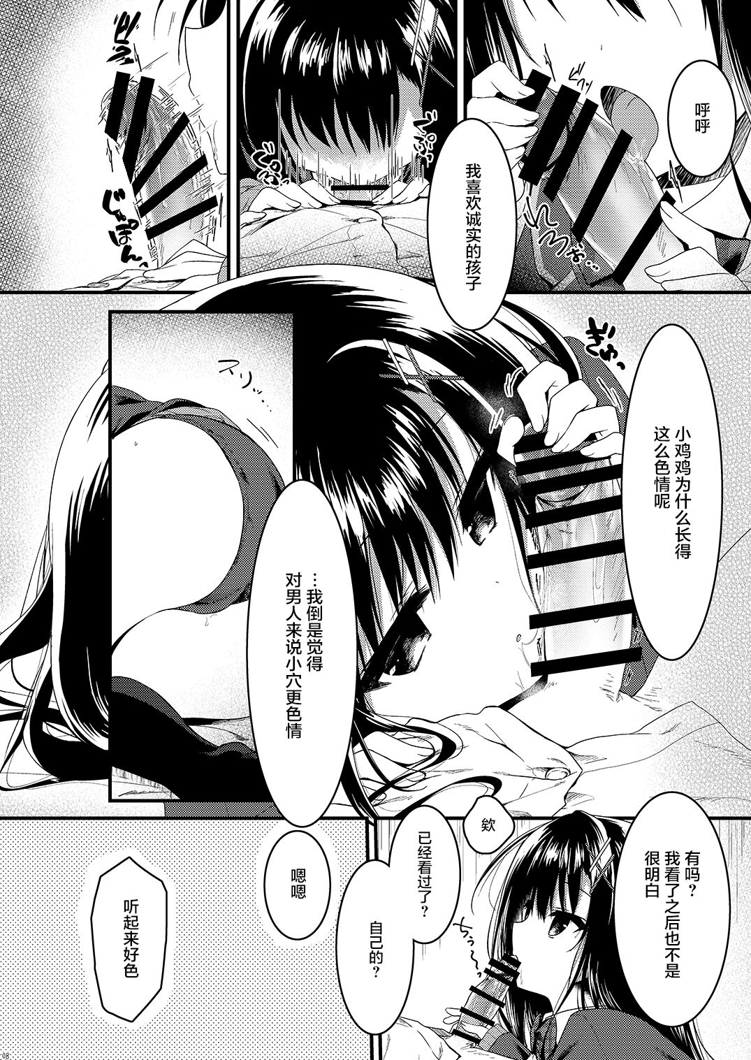 [日本漫画] [Citron no Mori (Yuzuna Hiyo)] Class de Ichiban no Katabutsu Onna wa Ore no Mae de Dake Erokunaru   单本,单女,女学生制服,单男,丝袜#[28P]-8
