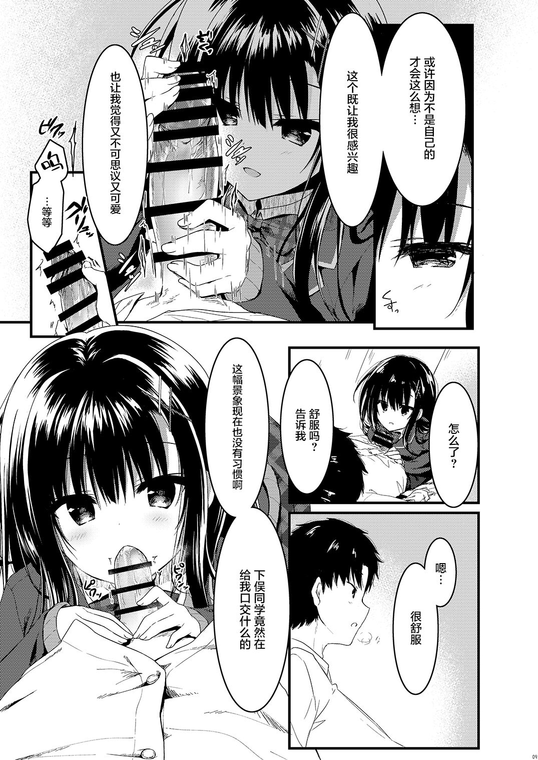 [日本漫画] [Citron no Mori (Yuzuna Hiyo)] Class de Ichiban no Katabutsu Onna wa Ore no Mae de Dake Erokunaru   单本,单女,女学生制服,单男,丝袜#[28P]-9