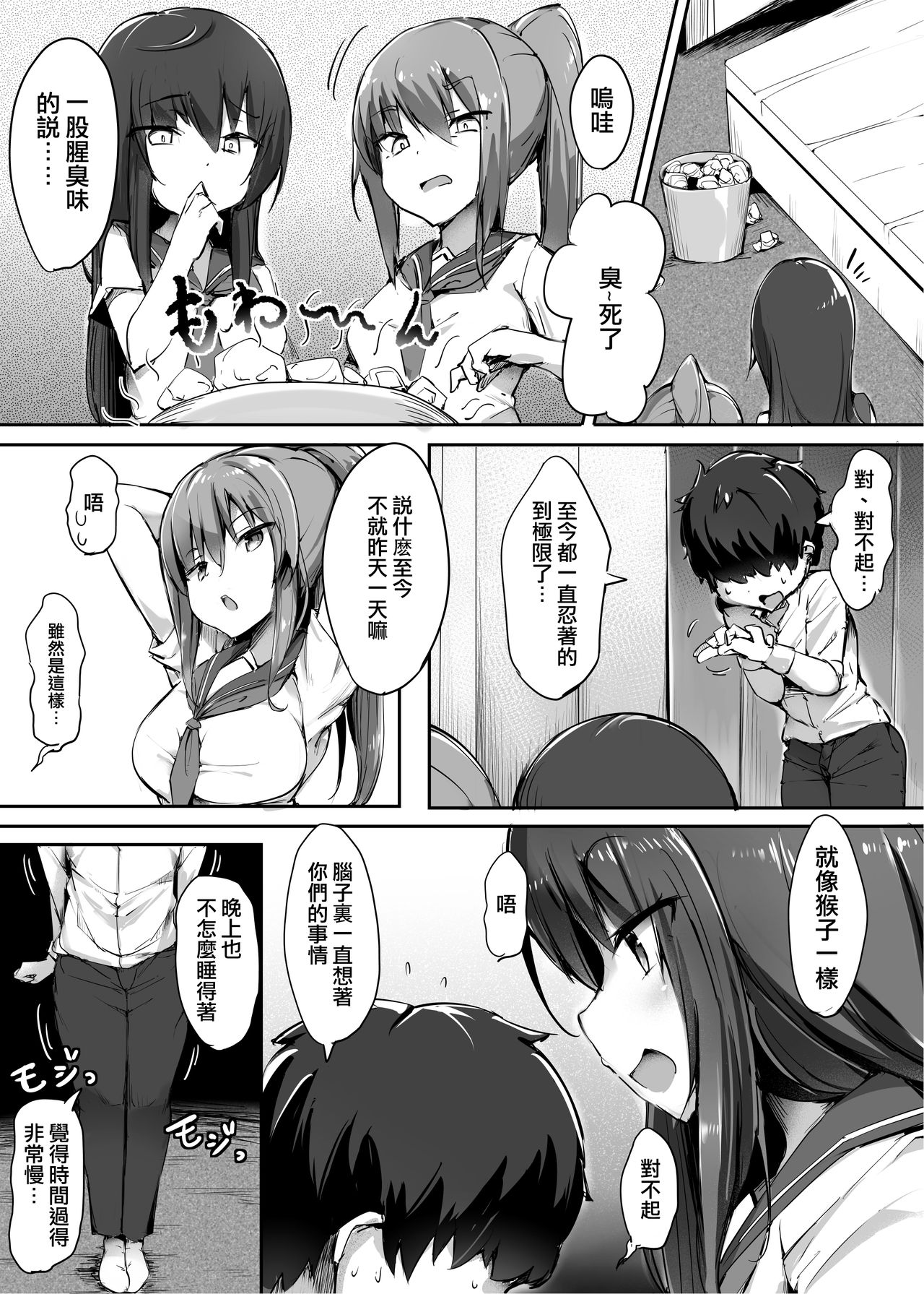[日本漫画] [Blitzkrieg (doskoinpo)] Hajimete no Mitsugi Maso-ka Choukyou 2  最初的納貢式受虐狂調教 2 单本,女学生制服,单男,群P#[36P]-11