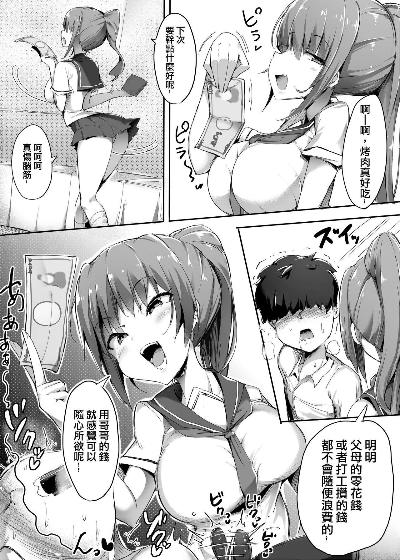[日本漫画] [Blitzkrieg (doskoinpo)] Hajimete no Mitsugi Maso-ka Choukyou 2  最初的納貢式受虐狂調教 2 单本,女学生制服,单男,群P#[36P]-20