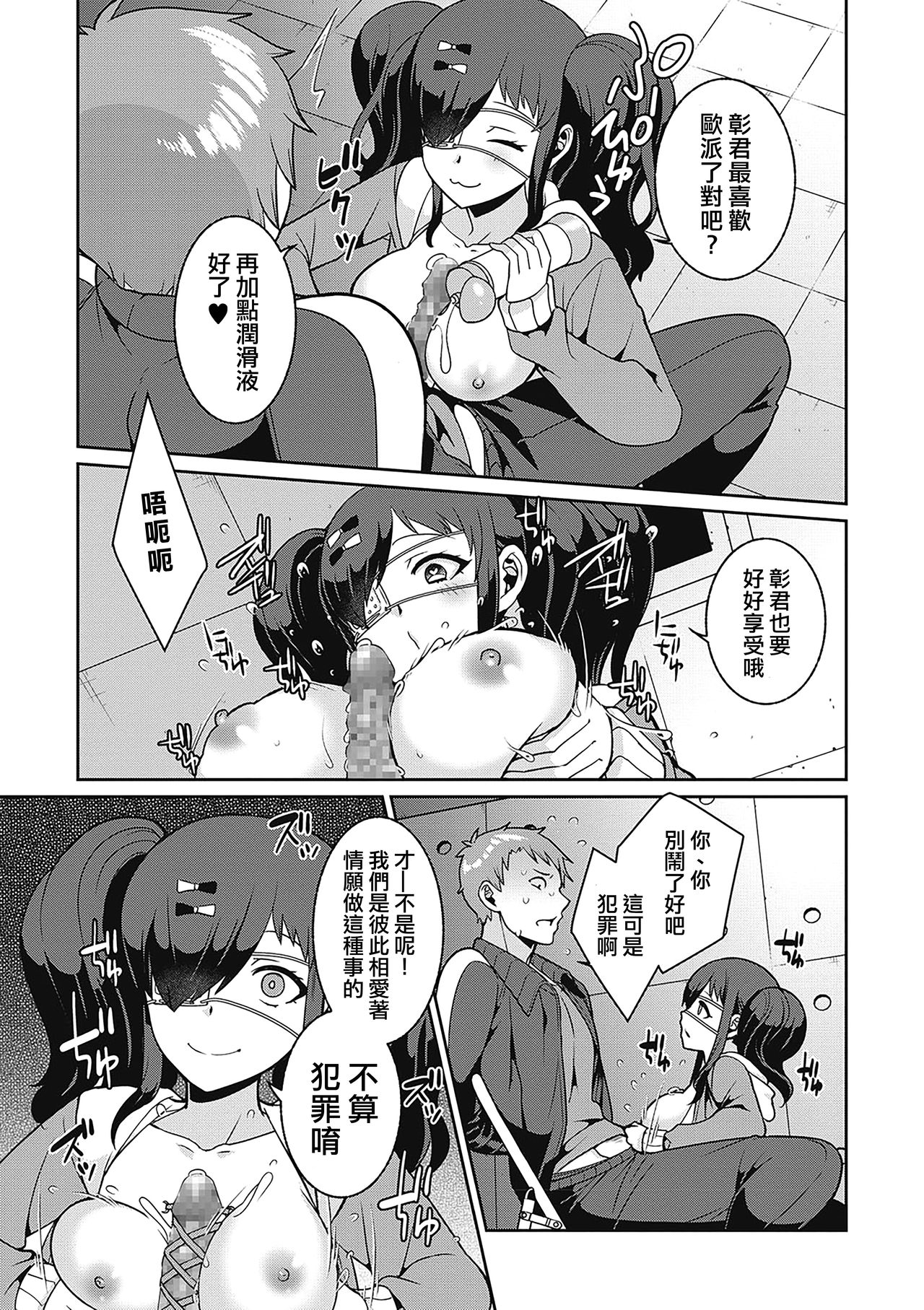 [日本漫画] [Kageyama Kuroto] Yamu Hodo Aishite Yumeko-chan  愛入膏肓的♥夢子醬 (COMIC Masyo 2020-02)  单本,单女,单男,内射中出,丝袜#[23P]-10
