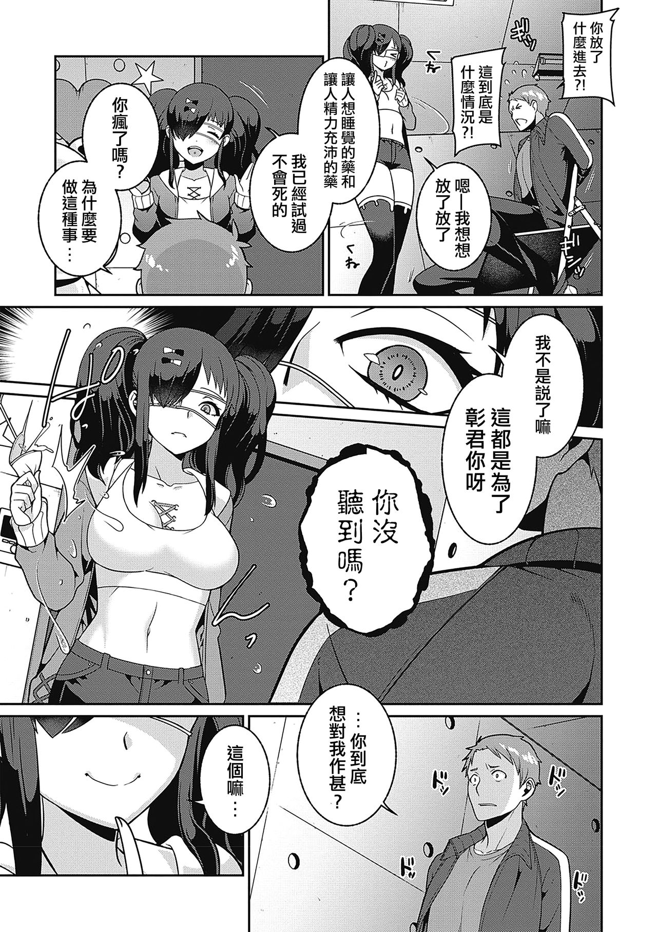 [日本漫画] [Kageyama Kuroto] Yamu Hodo Aishite Yumeko-chan  愛入膏肓的♥夢子醬 (COMIC Masyo 2020-02)  单本,单女,单男,内射中出,丝袜#[23P]-2
