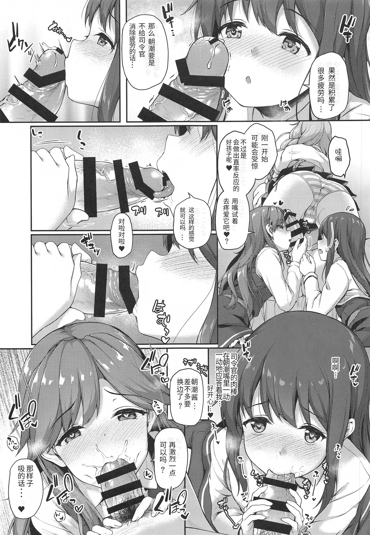 [日本漫画] [Yusaritsukata (Awayume)] Asashio-chan Yoru no Sakusen Kaigi!! (Kantai Collection -KanColle-)  单本,女学生制服,单男,口交,群P,丝袜#[25P]-12