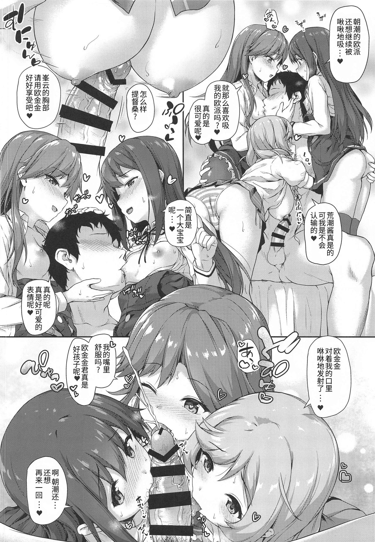 [日本漫画] [Yusaritsukata (Awayume)] Asashio-chan Yoru no Sakusen Kaigi!! (Kantai Collection -KanColle-)  单本,女学生制服,单男,口交,群P,丝袜#[25P]-19