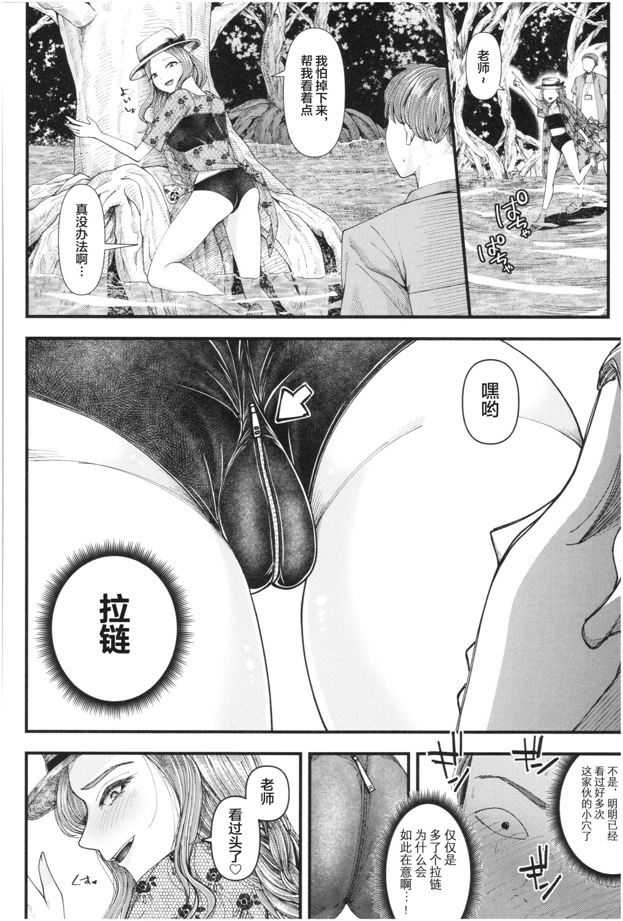 [日本漫画] [Aoyama Denchi] Mesugaki nanka ni Zettai Makenai Sensei Sannensei Hen  单本,老师,比基尼#[32P]-15