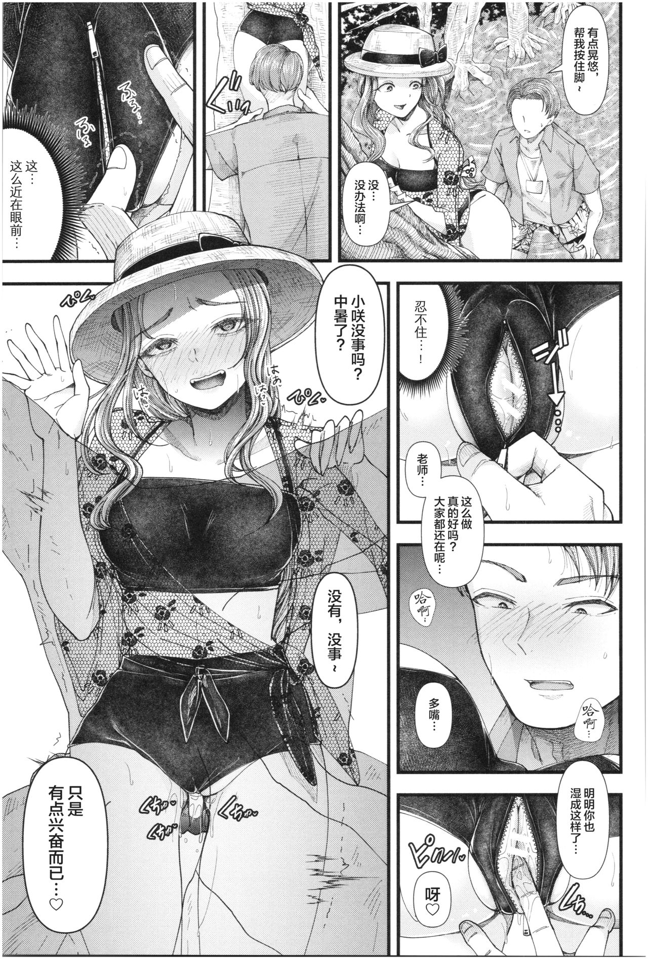 [日本漫画] [Aoyama Denchi] Mesugaki nanka ni Zettai Makenai Sensei Sannensei Hen  单本,老师,比基尼#[32P]-16