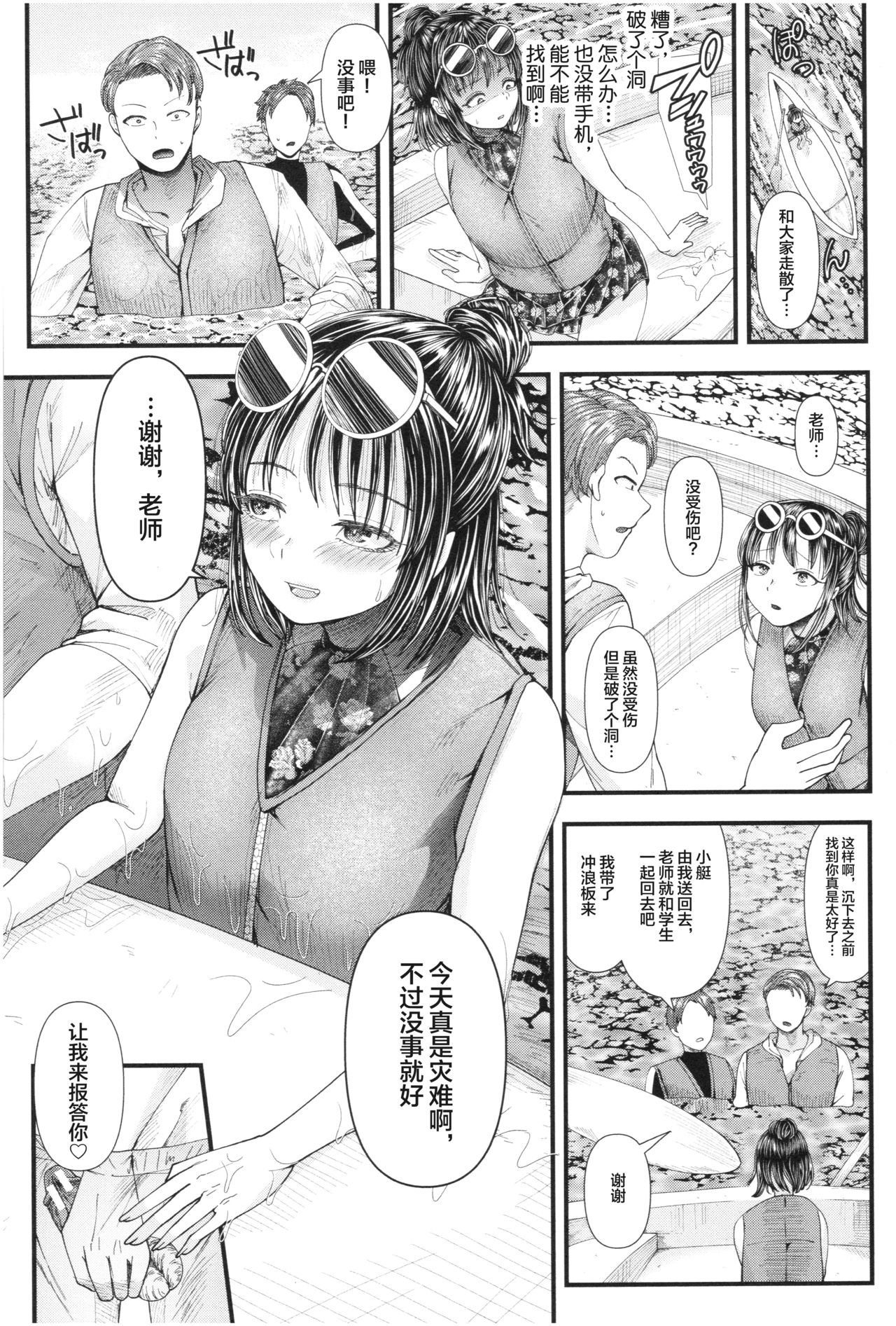 [日本漫画] [Aoyama Denchi] Mesugaki nanka ni Zettai Makenai Sensei Sannensei Hen  单本,老师,比基尼#[32P]-23