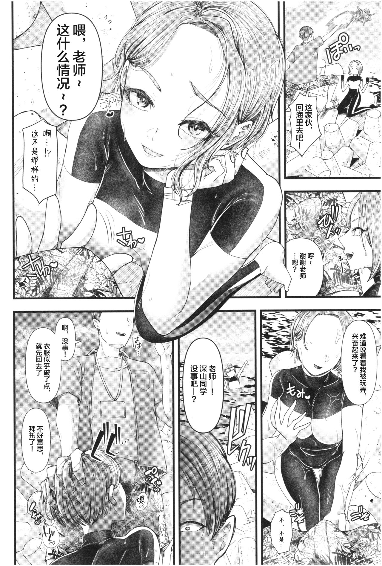 [日本漫画] [Aoyama Denchi] Mesugaki nanka ni Zettai Makenai Sensei Sannensei Hen  单本,老师,比基尼#[32P]-7