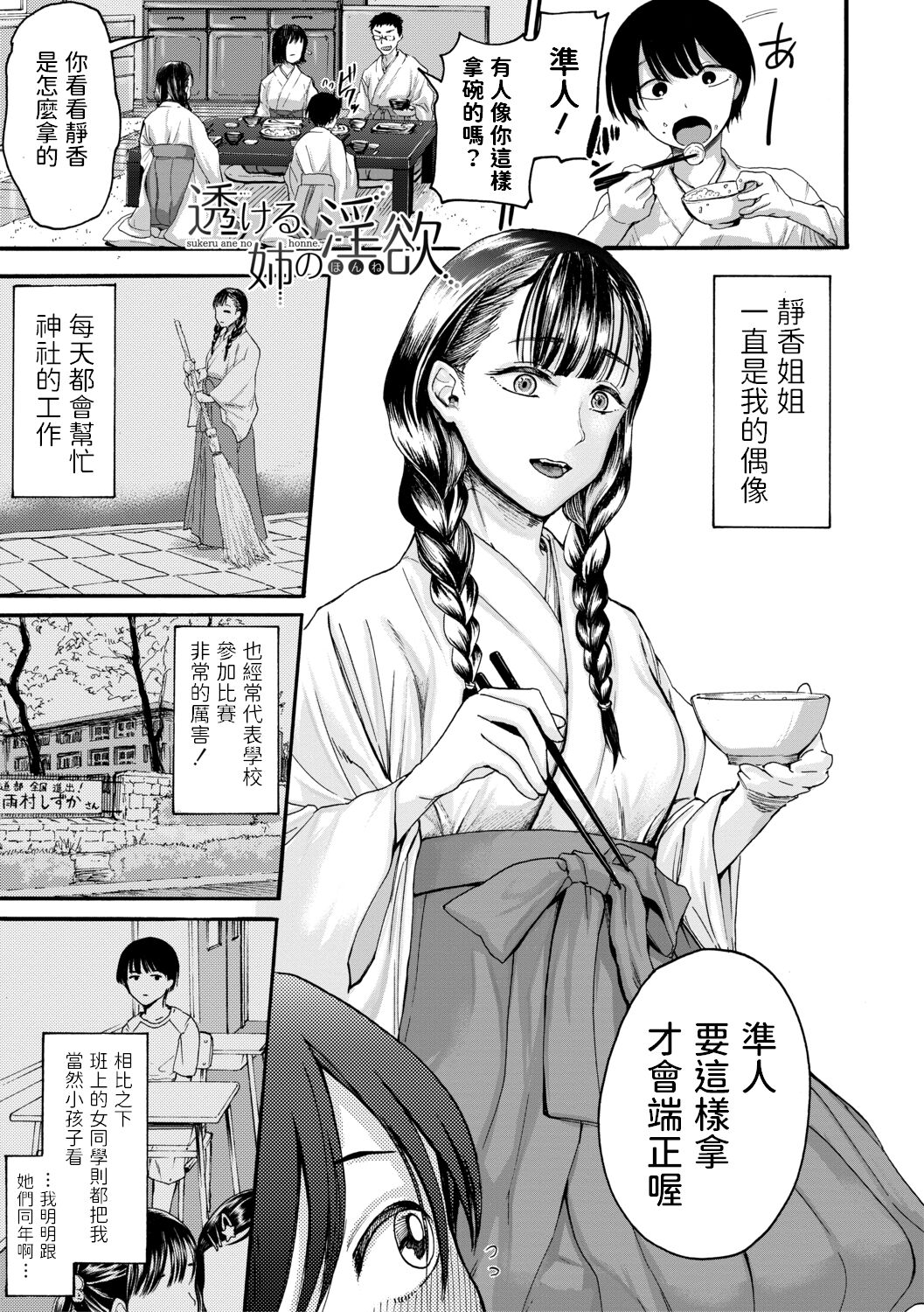 [日本漫画] [AC Hasebe] Sukeru, Ane no Honne (Mijika na Ana to Sao ~Shasei Shitara Iiko Iiko~  单本,正太控,不伦,单女,姐姐,单男#[27P]-1