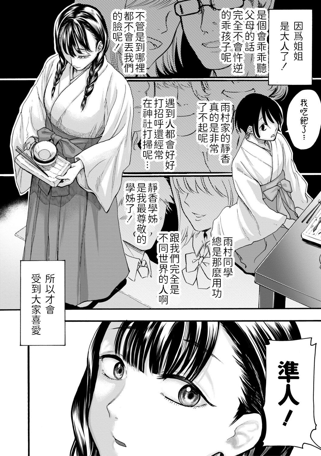 [日本漫画] [AC Hasebe] Sukeru, Ane no Honne (Mijika na Ana to Sao ~Shasei Shitara Iiko Iiko~  单本,正太控,不伦,单女,姐姐,单男#[27P]-2