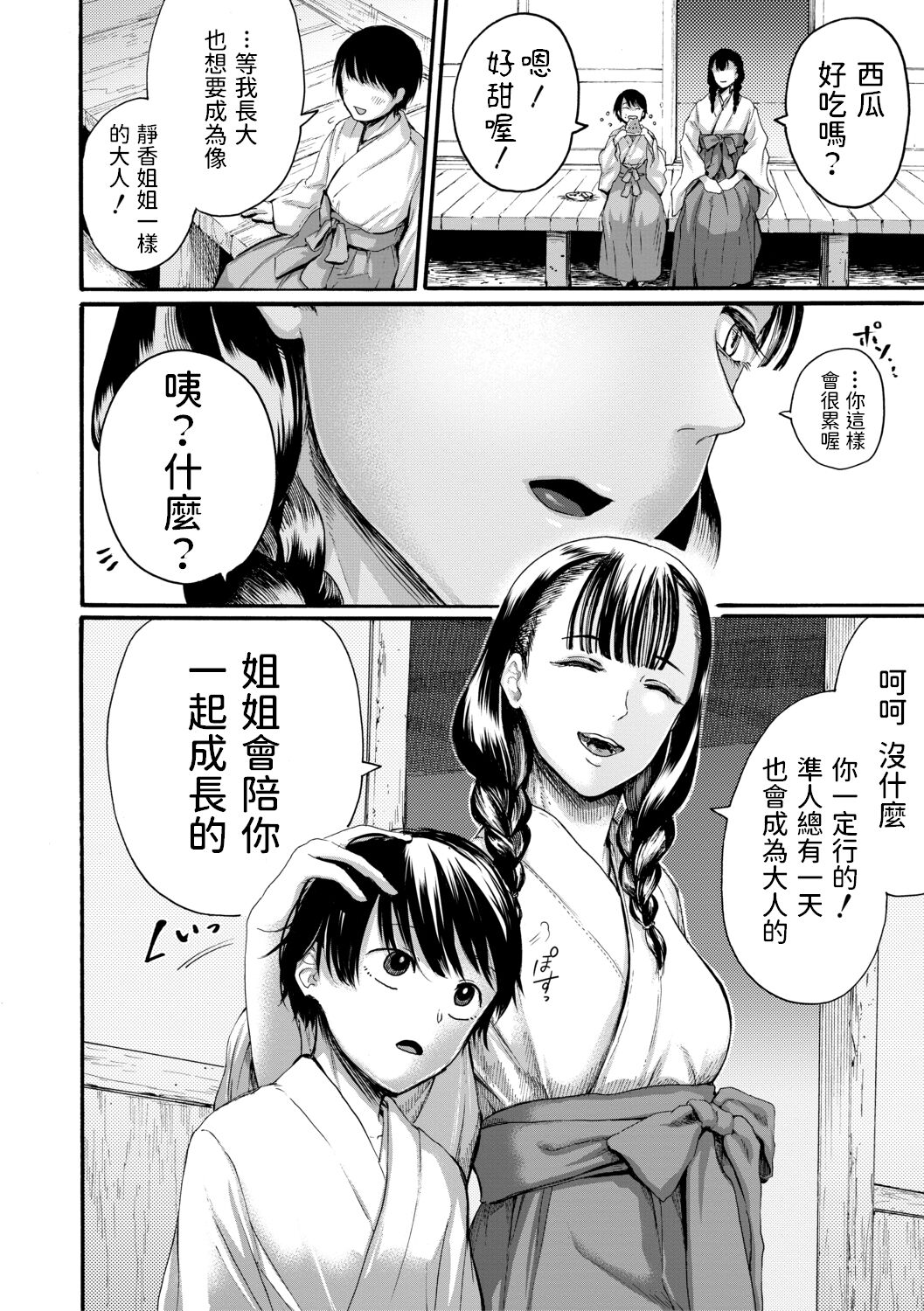 [日本漫画] [AC Hasebe] Sukeru, Ane no Honne (Mijika na Ana to Sao ~Shasei Shitara Iiko Iiko~  单本,正太控,不伦,单女,姐姐,单男#[27P]-3