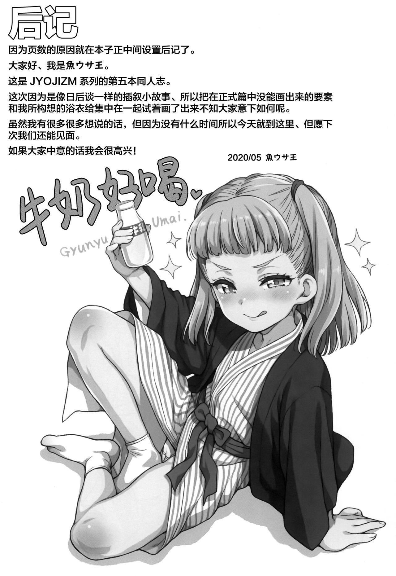 [日本漫画] [Uousaohkoku (Uousaoh)] JYOJIZM AFTER SUMMER & AUTUMN   单本,萝莉,马尾辫,群P#[21P]-12