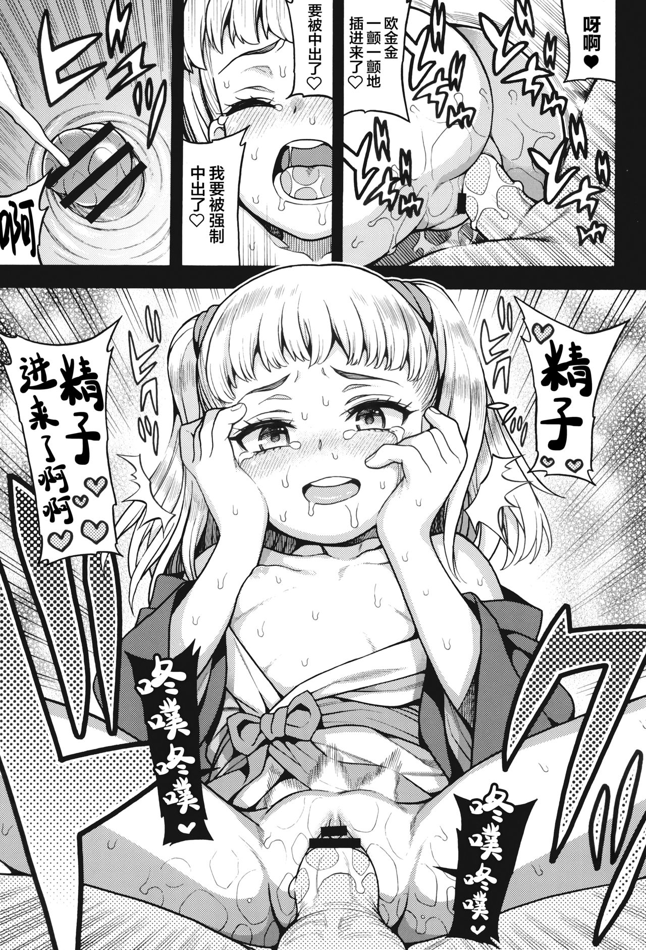 [日本漫画] [Uousaohkoku (Uousaoh)] JYOJIZM AFTER SUMMER & AUTUMN   单本,萝莉,马尾辫,群P#[21P]-19