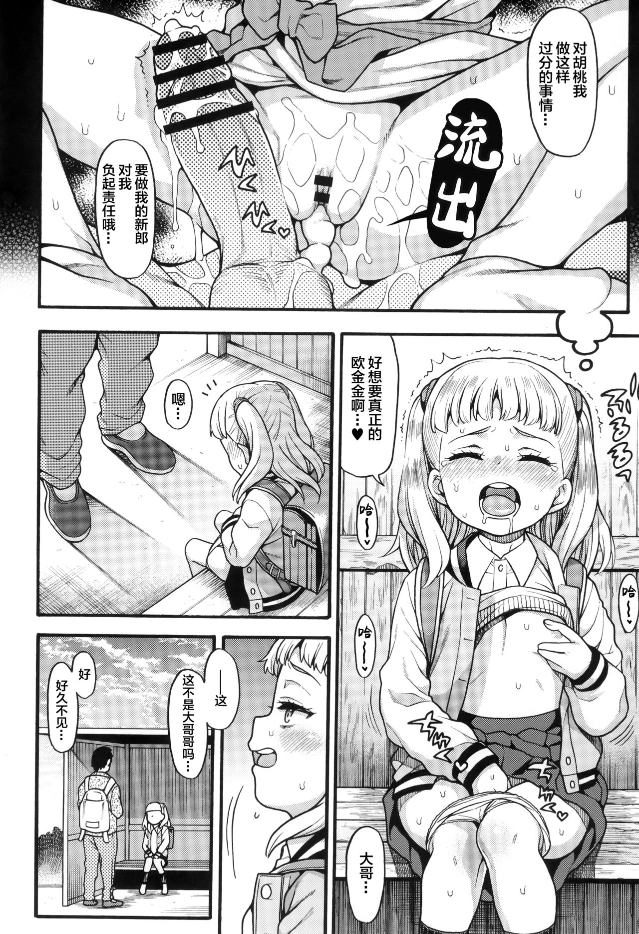 [日本漫画] [Uousaohkoku (Uousaoh)] JYOJIZM AFTER SUMMER & AUTUMN   单本,萝莉,马尾辫,群P#[21P]-20