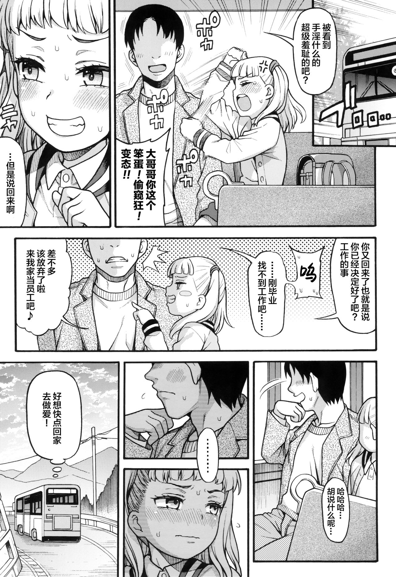 [日本漫画] [Uousaohkoku (Uousaoh)] JYOJIZM AFTER SUMMER & AUTUMN   单本,萝莉,马尾辫,群P#[21P]-21
