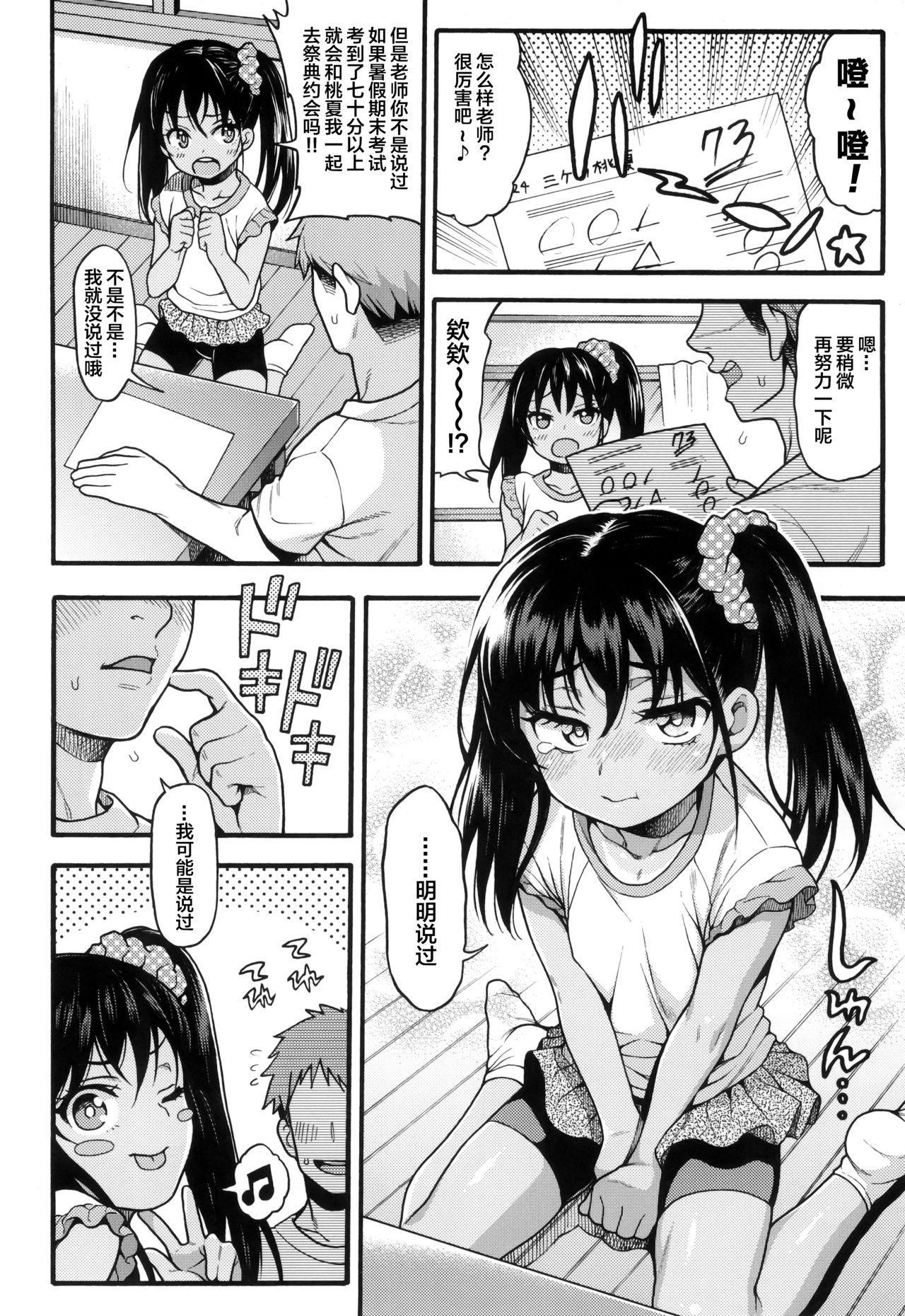[日本漫画] [Uousaohkoku (Uousaoh)] JYOJIZM AFTER SUMMER & AUTUMN   单本,萝莉,马尾辫,群P#[21P]-4