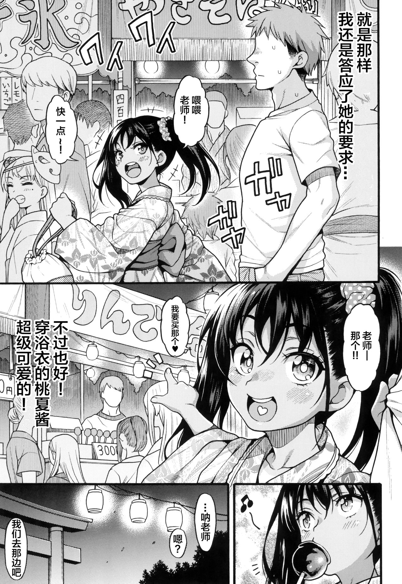 [日本漫画] [Uousaohkoku (Uousaoh)] JYOJIZM AFTER SUMMER & AUTUMN   单本,萝莉,马尾辫,群P#[21P]-5