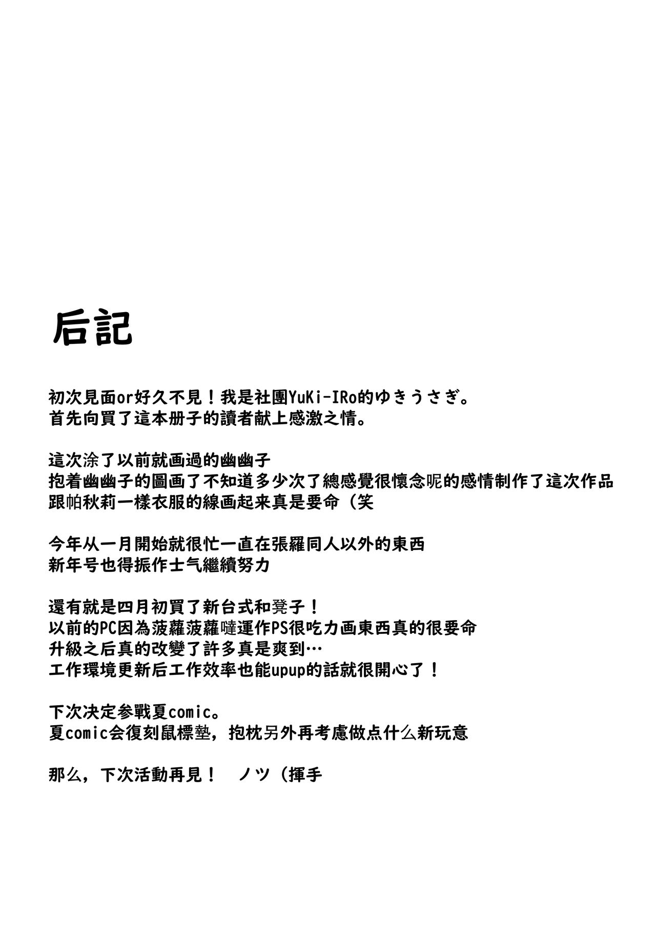 [日本漫画] (Reitaisai 16) [YuKi-IRo (Yukiusagi.)] Sasoi Zakura (Touhou Project)   单本,正太控,巨乳大奶,单女,单男#[17P]-16