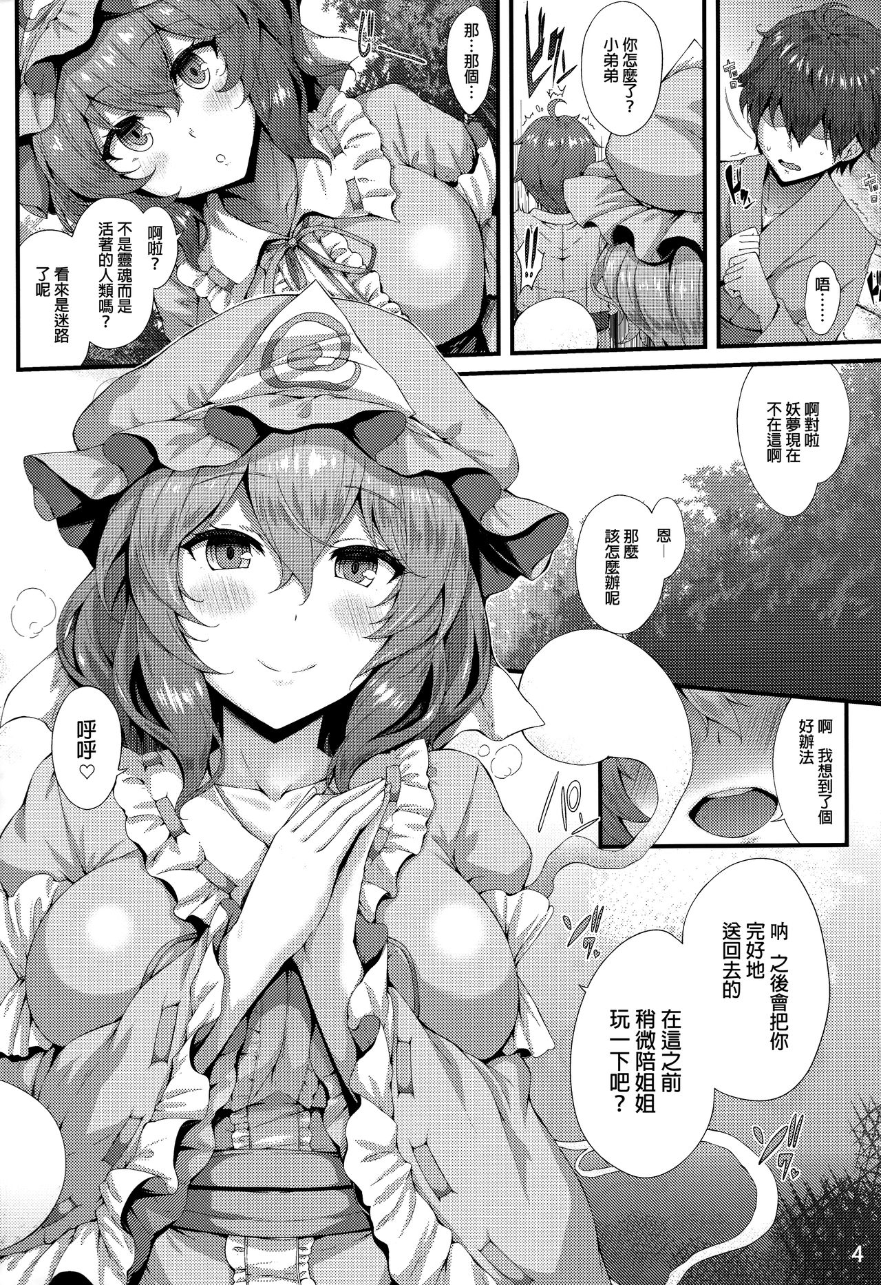 [日本漫画] (Reitaisai 16) [YuKi-IRo (Yukiusagi.)] Sasoi Zakura (Touhou Project)   单本,正太控,巨乳大奶,单女,单男#[17P]-3