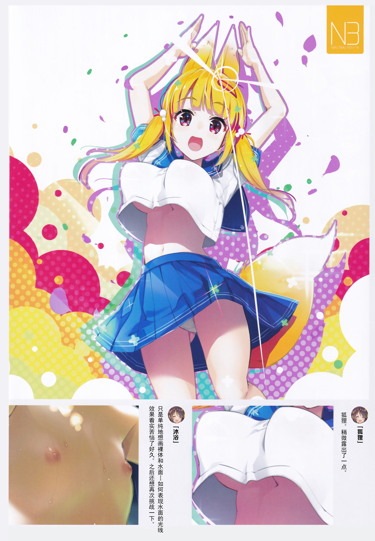 [日本漫画] (C95) [Neko Gosho (Yanagi Yuu)] Neko Neko Note 4a  单本,萝莉,兽耳,猫女#[21P]-11