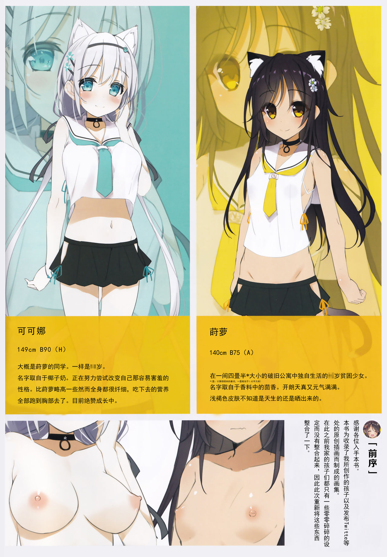 [日本漫画] (C95) [Neko Gosho (Yanagi Yuu)] Neko Neko Note 4a  单本,萝莉,兽耳,猫女#[21P]-2