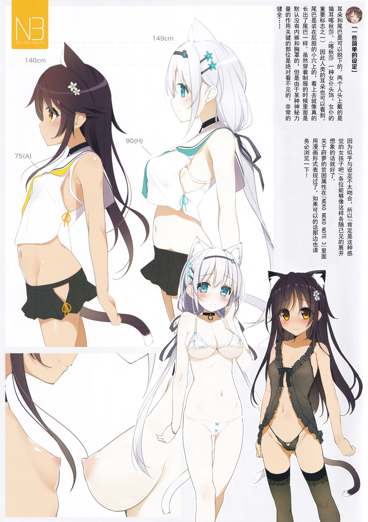 [日本漫画] (C95) [Neko Gosho (Yanagi Yuu)] Neko Neko Note 4a  单本,萝莉,兽耳,猫女#[21P]-3