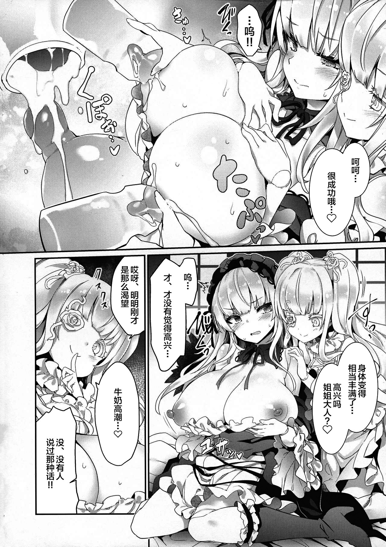 [日本漫画] (C97) [Tousen Soudou (Tousen)] Ginnyuu Limit Break Extraordinary (Rozen Maiden)  单本,巨乳大奶,不伦,双性人#[37P]-13