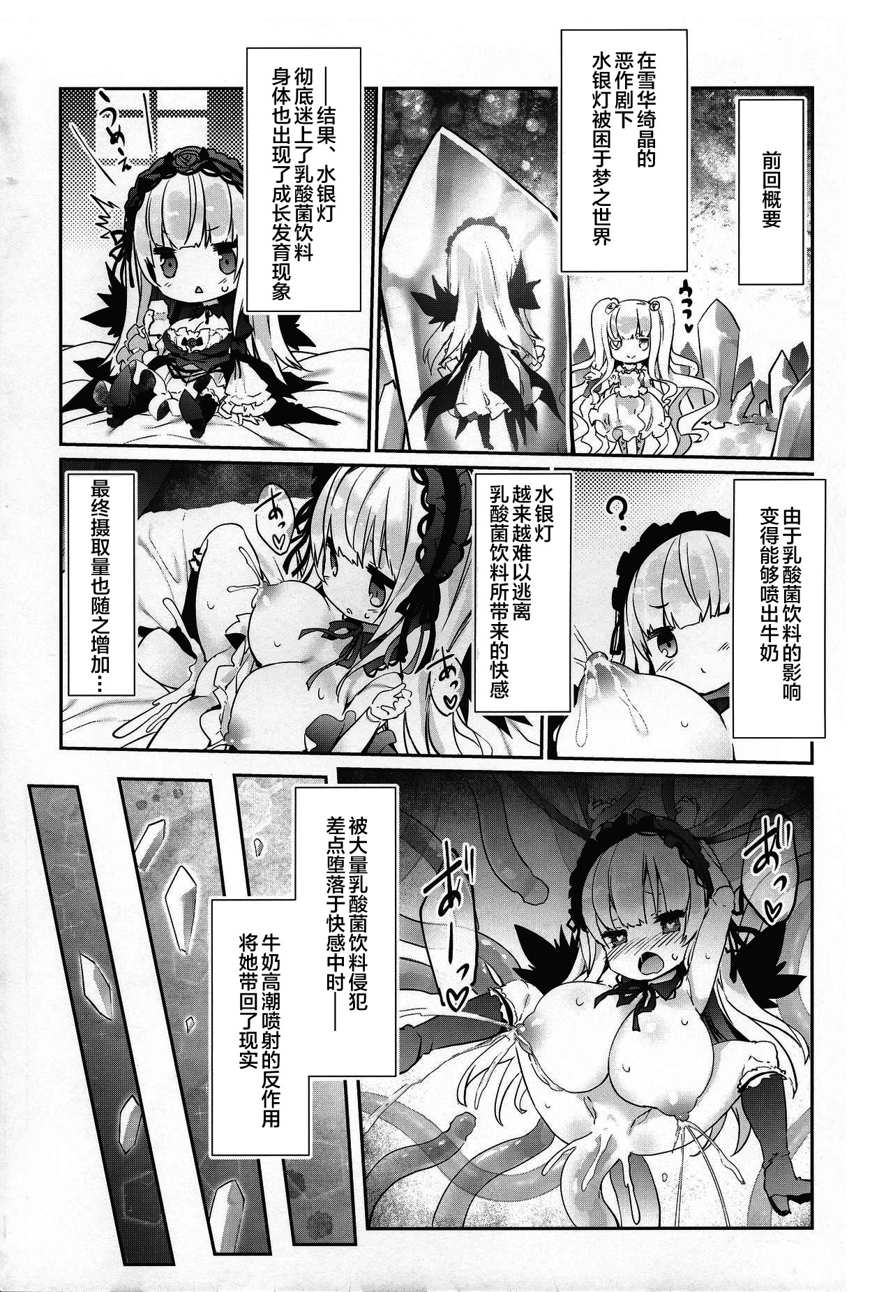 [日本漫画] (C97) [Tousen Soudou (Tousen)] Ginnyuu Limit Break Extraordinary (Rozen Maiden)  单本,巨乳大奶,不伦,双性人#[37P]-3