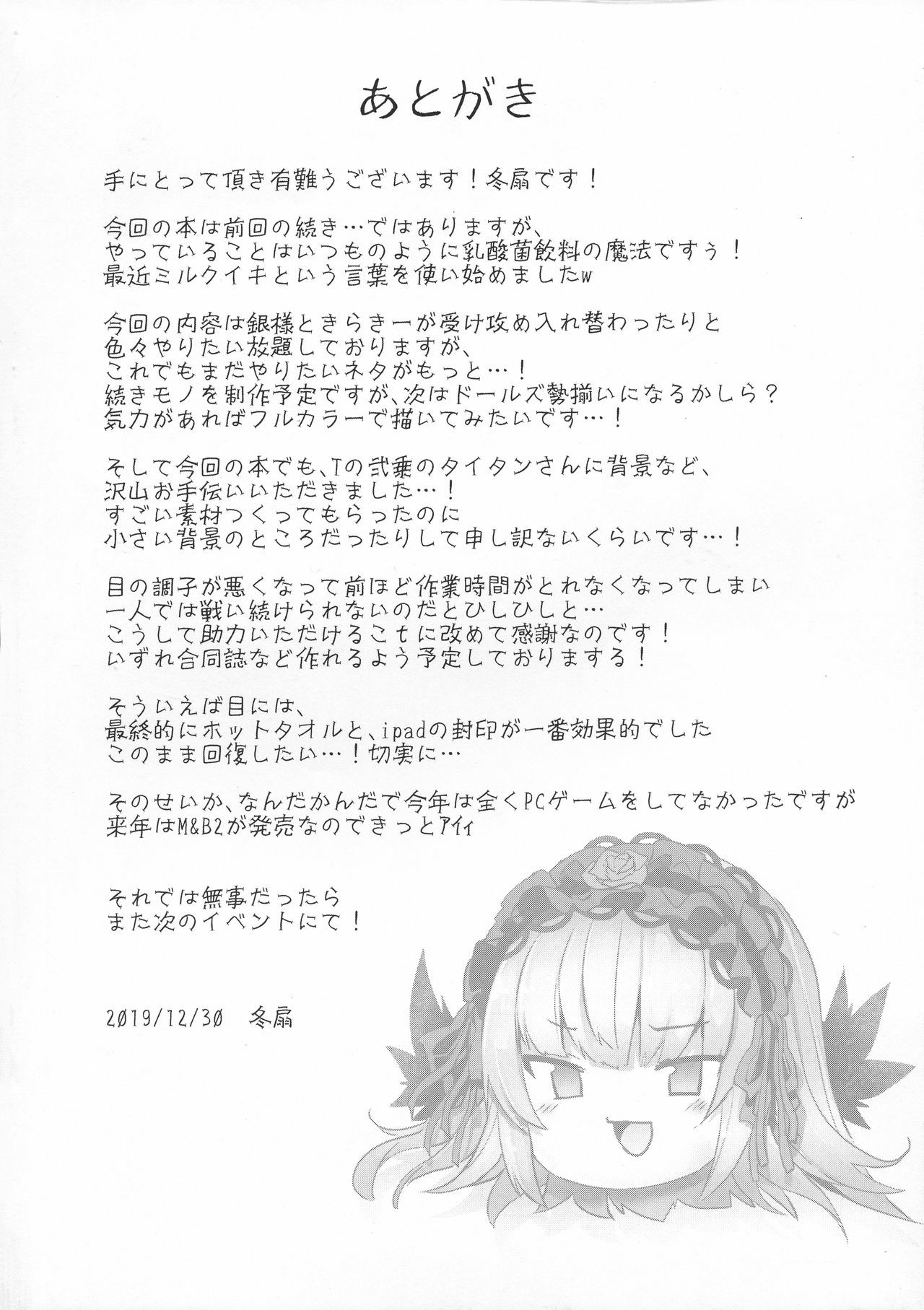 [日本漫画] (C97) [Tousen Soudou (Tousen)] Ginnyuu Limit Break Extraordinary (Rozen Maiden)  单本,巨乳大奶,不伦,双性人#[37P]-35