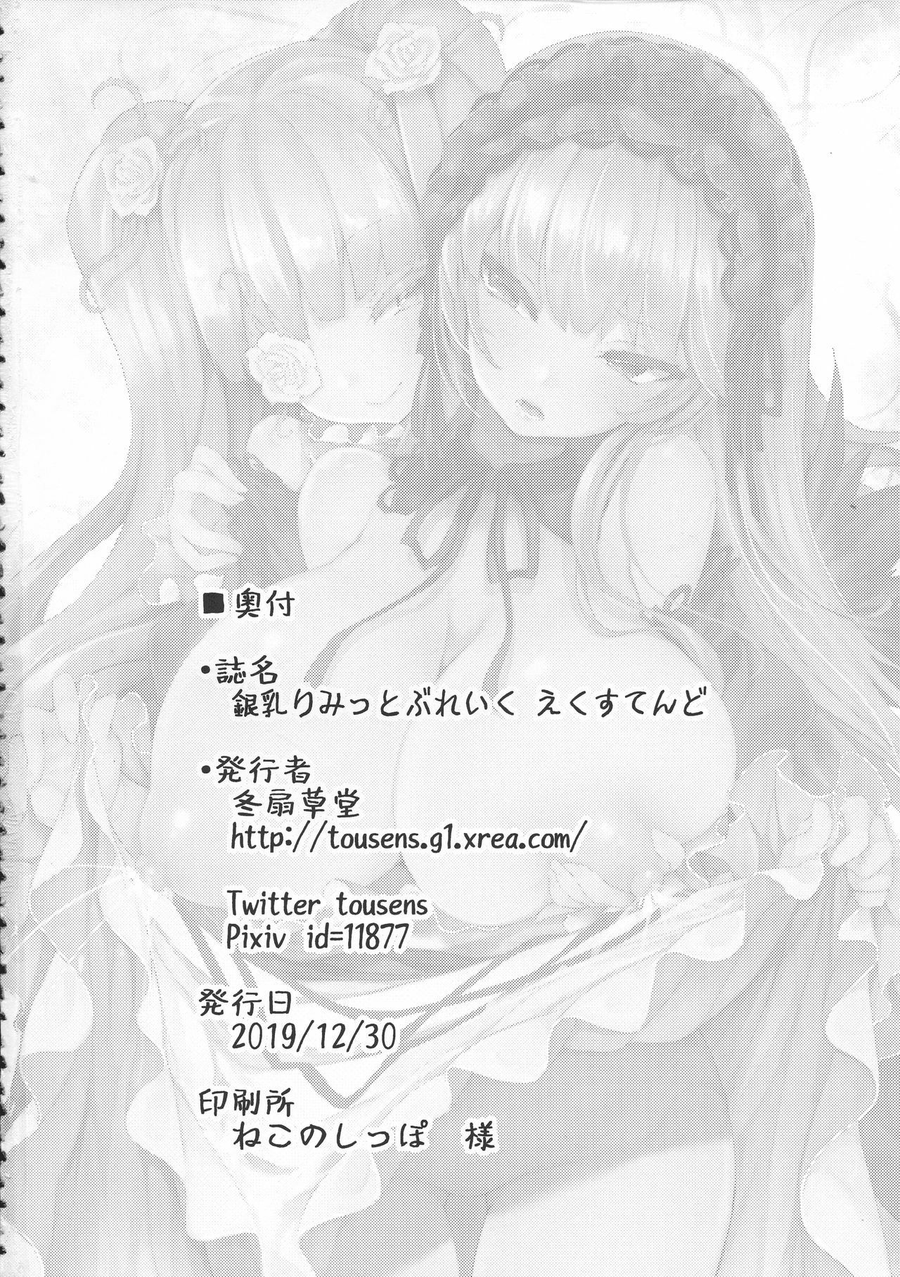 [日本漫画] (C97) [Tousen Soudou (Tousen)] Ginnyuu Limit Break Extraordinary (Rozen Maiden)  单本,巨乳大奶,不伦,双性人#[37P]-37
