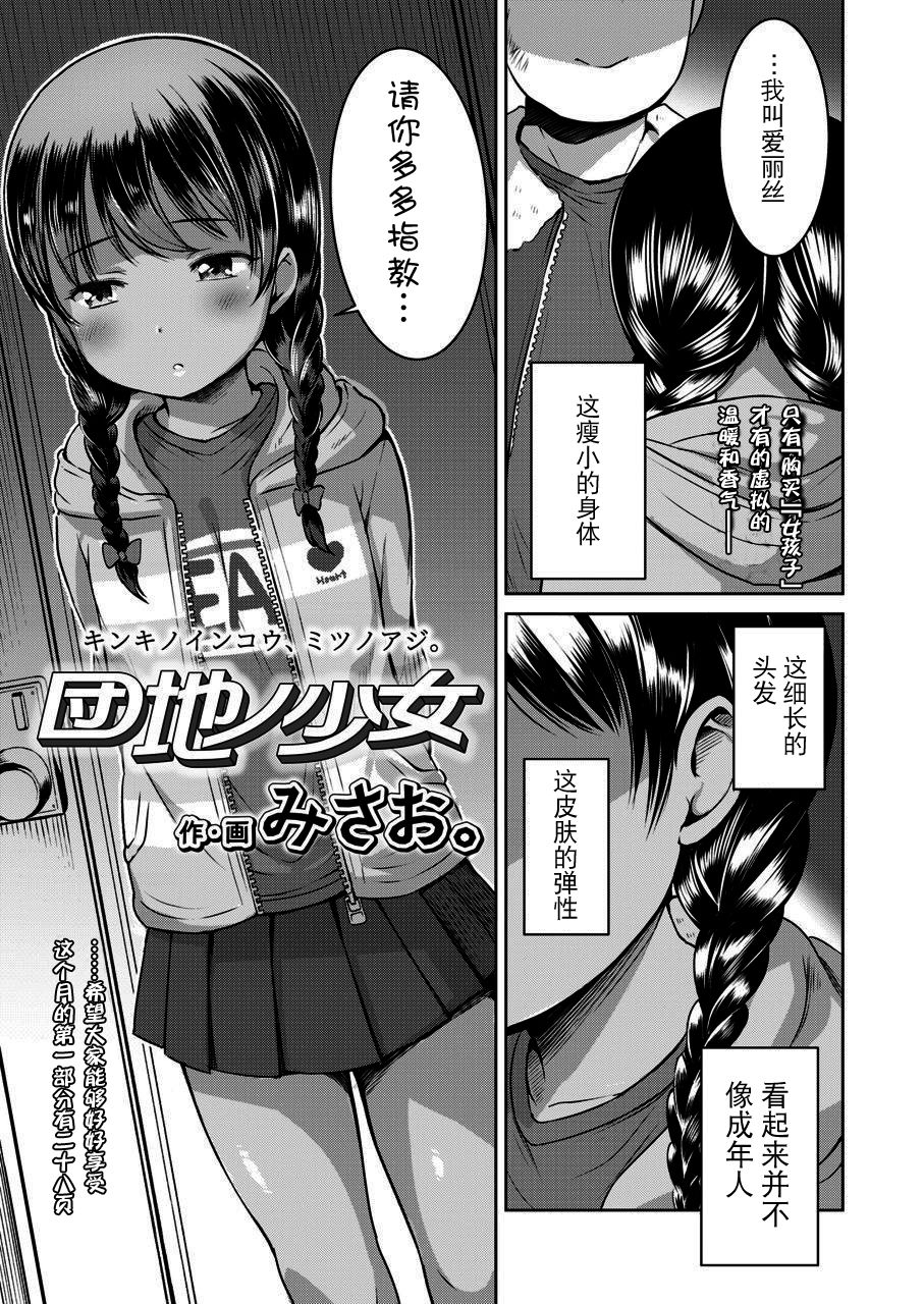 [日本漫画] [Misao.] Danchi no Shoujo (COMIC LO 2020-03  单本,萝莉,单女,马尾辫,卖淫#[27P]-1
