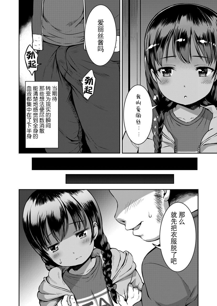 [日本漫画] [Misao.] Danchi no Shoujo (COMIC LO 2020-03  单本,萝莉,单女,马尾辫,卖淫#[27P]-8