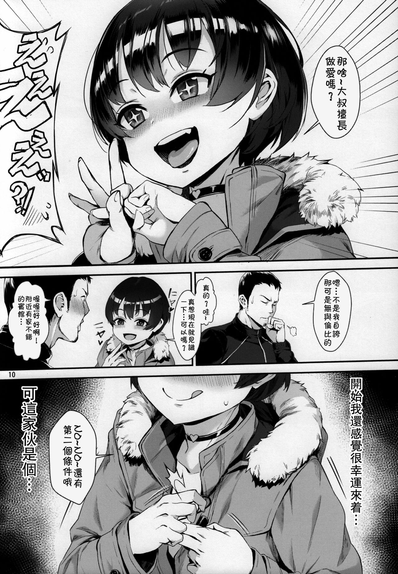 [日本漫画] (C92) [Inran Shounen (Jairou)] Inran Shounen 