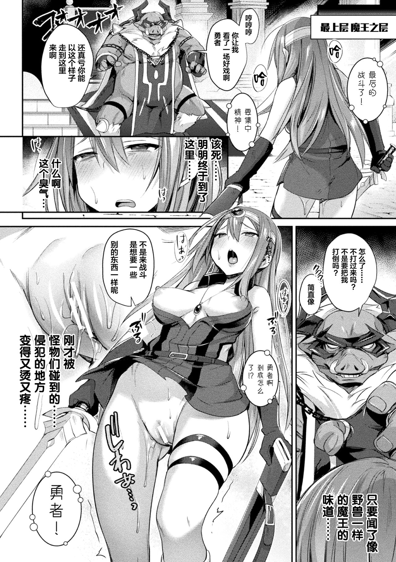 [日本漫画] [Anthology] 2D Comic Magazine TS Akuochi Nyotaika Shita Seigikan-tachi ga Akuten Acme! Vol. 1 [Chinese  单本,调教,强奸#[44P]-12