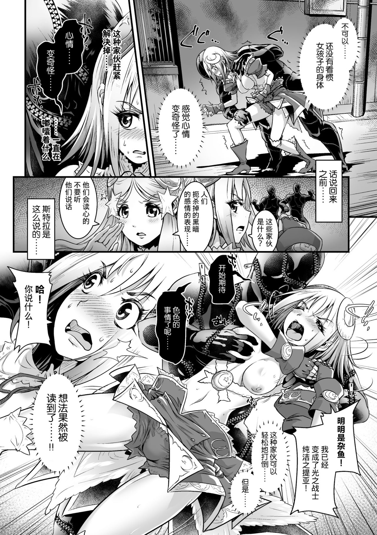 [日本漫画] [Anthology] 2D Comic Magazine TS Akuochi Nyotaika Shita Seigikan-tachi ga Akuten Acme! Vol. 1 [Chinese  单本,调教,强奸#[44P]-29