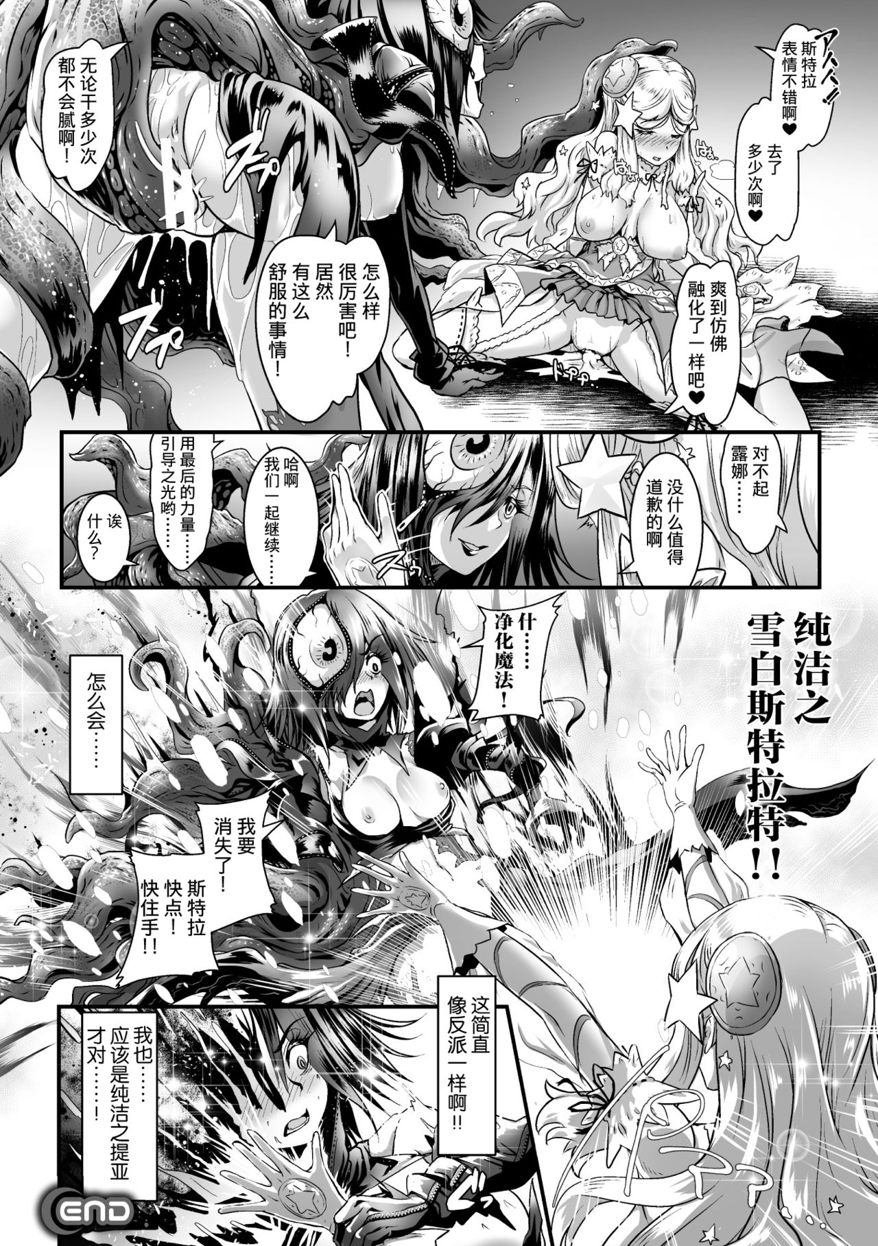 [日本漫画] [Anthology] 2D Comic Magazine TS Akuochi Nyotaika Shita Seigikan-tachi ga Akuten Acme! Vol. 1 [Chinese  单本,调教,强奸#[44P]-43