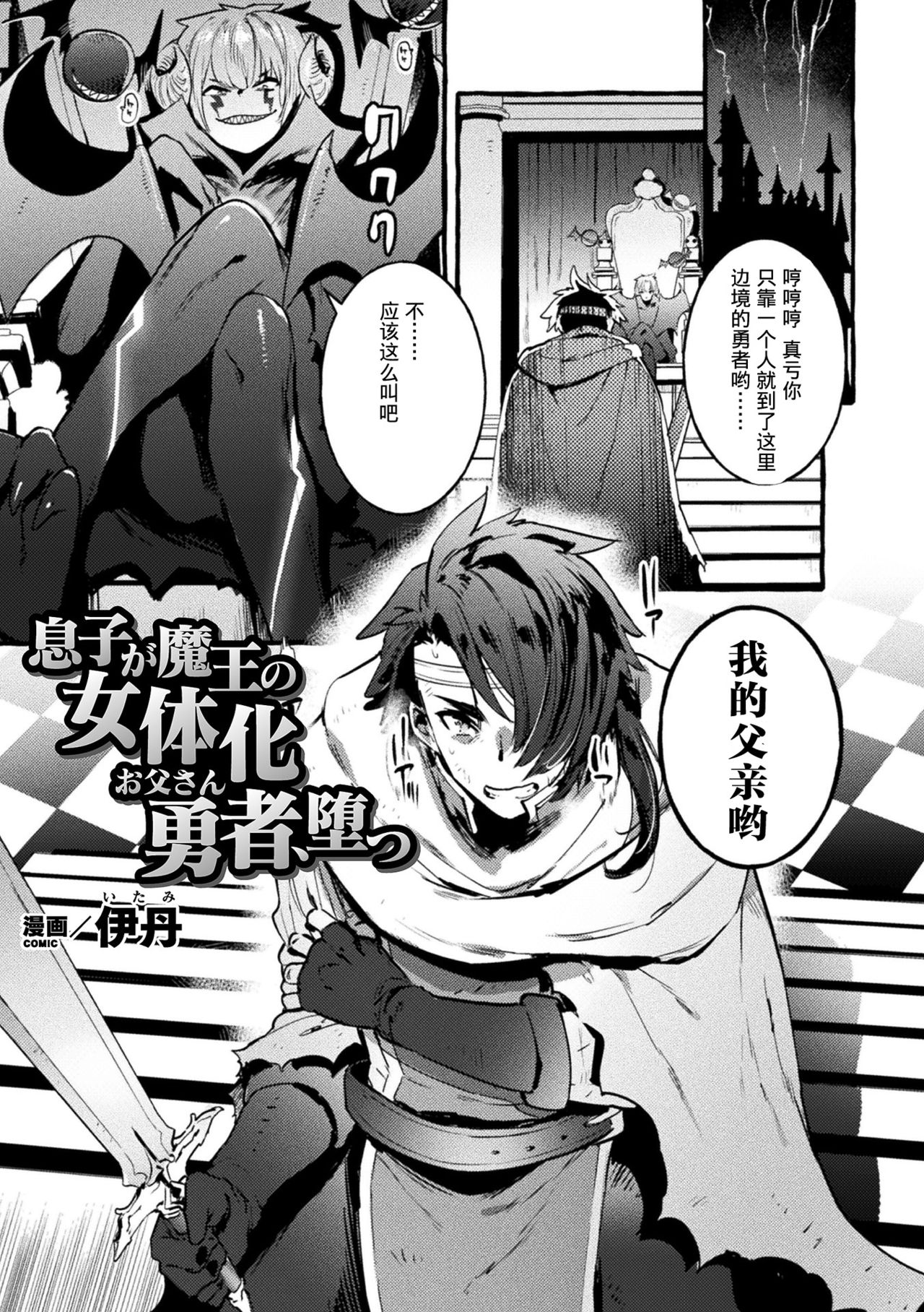 [日本漫画] [Anthology] 2D Comic Magazine TS Akuochi Nyotaika Shita Seigikan-tachi ga Akuten Acme! Vol. 1 [Chinese  单本,调教,强奸#[44P]-44