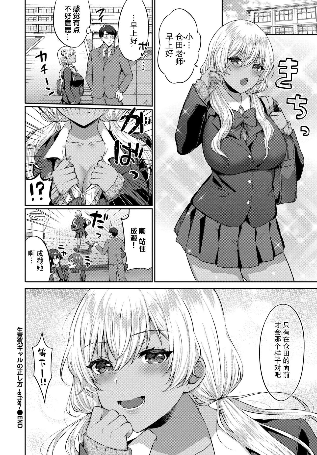 [日本漫画] [Kakino Nashiko] Namaiki Gal no Tadashikata -after- (COMIC BAVEL 2021-03)  单本,单女,暗黑皮肤#[7P]-7