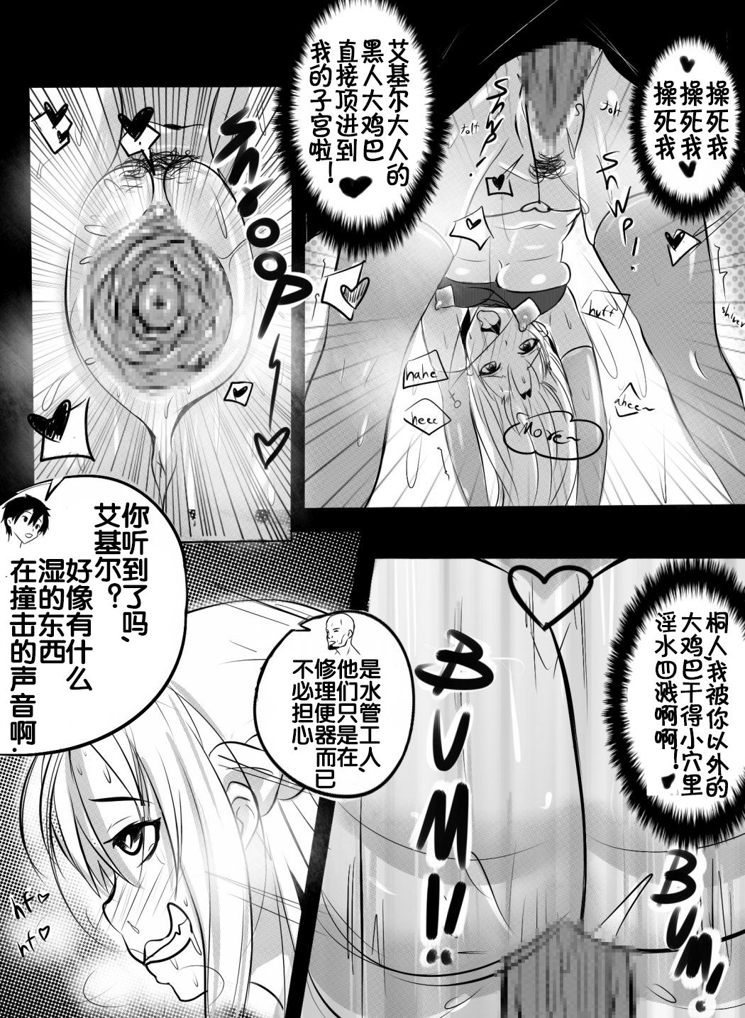 [日本漫画] [Merkonig] B-Trayal 3 (Sword Art Online)  单本,高潮潮吹,NTR,单女,暗黑皮肤#[11P]-8