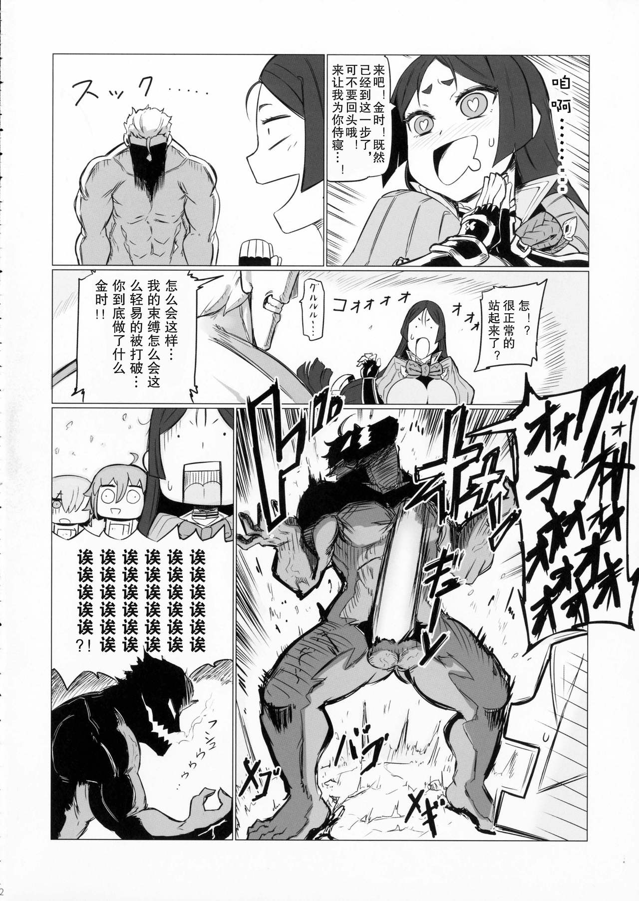 [日本漫画] (C91) [UU-ZONE (nuezou)] Shuten to Raikou no Yukemuri Daisakusen  酒吞和赖光的温泉大作战 (FateGrand order)  单本,萝莉,巨乳大奶,肛交,乳交#[25P]-11