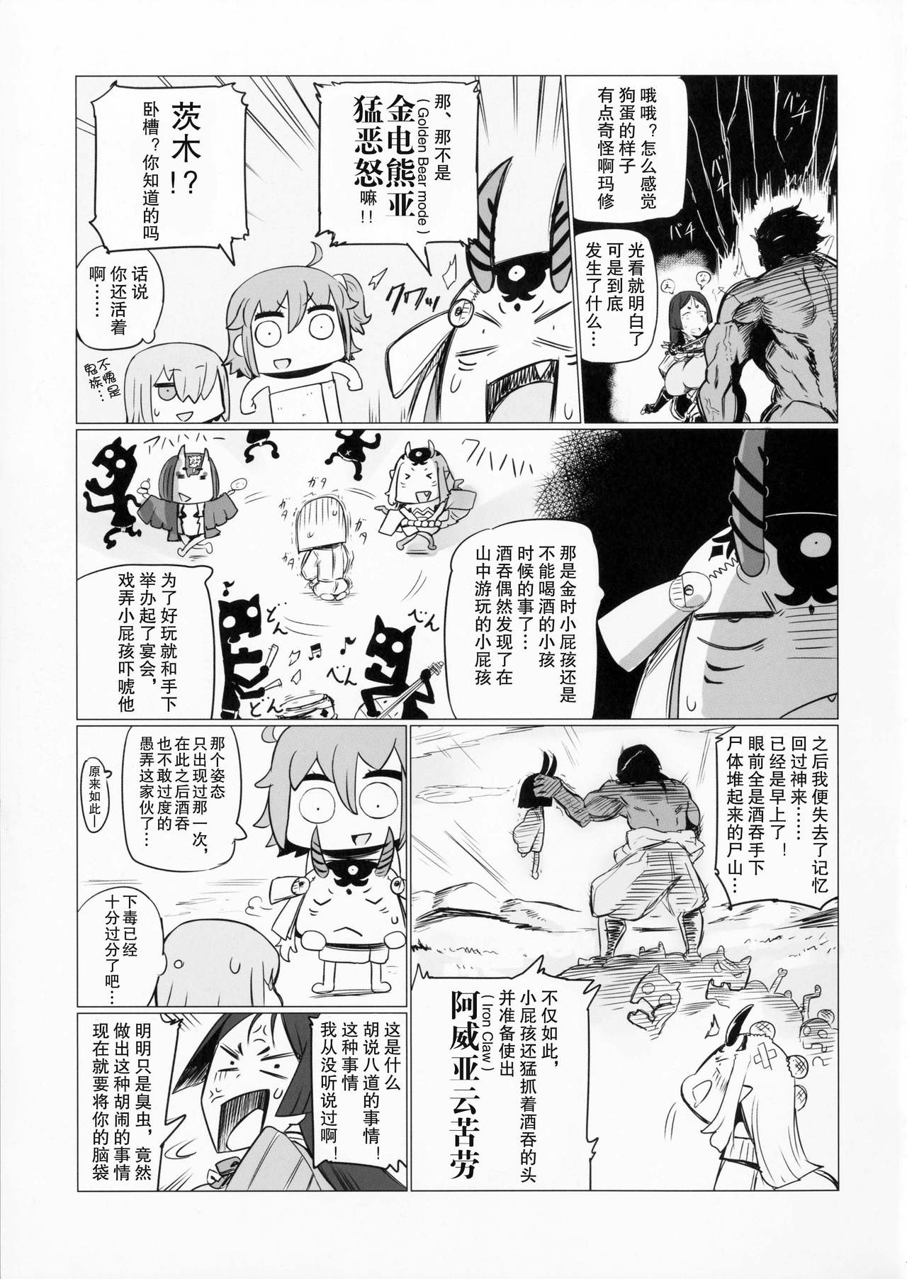 [日本漫画] (C91) [UU-ZONE (nuezou)] Shuten to Raikou no Yukemuri Daisakusen  酒吞和赖光的温泉大作战 (FateGrand order)  单本,萝莉,巨乳大奶,肛交,乳交#[25P]-12