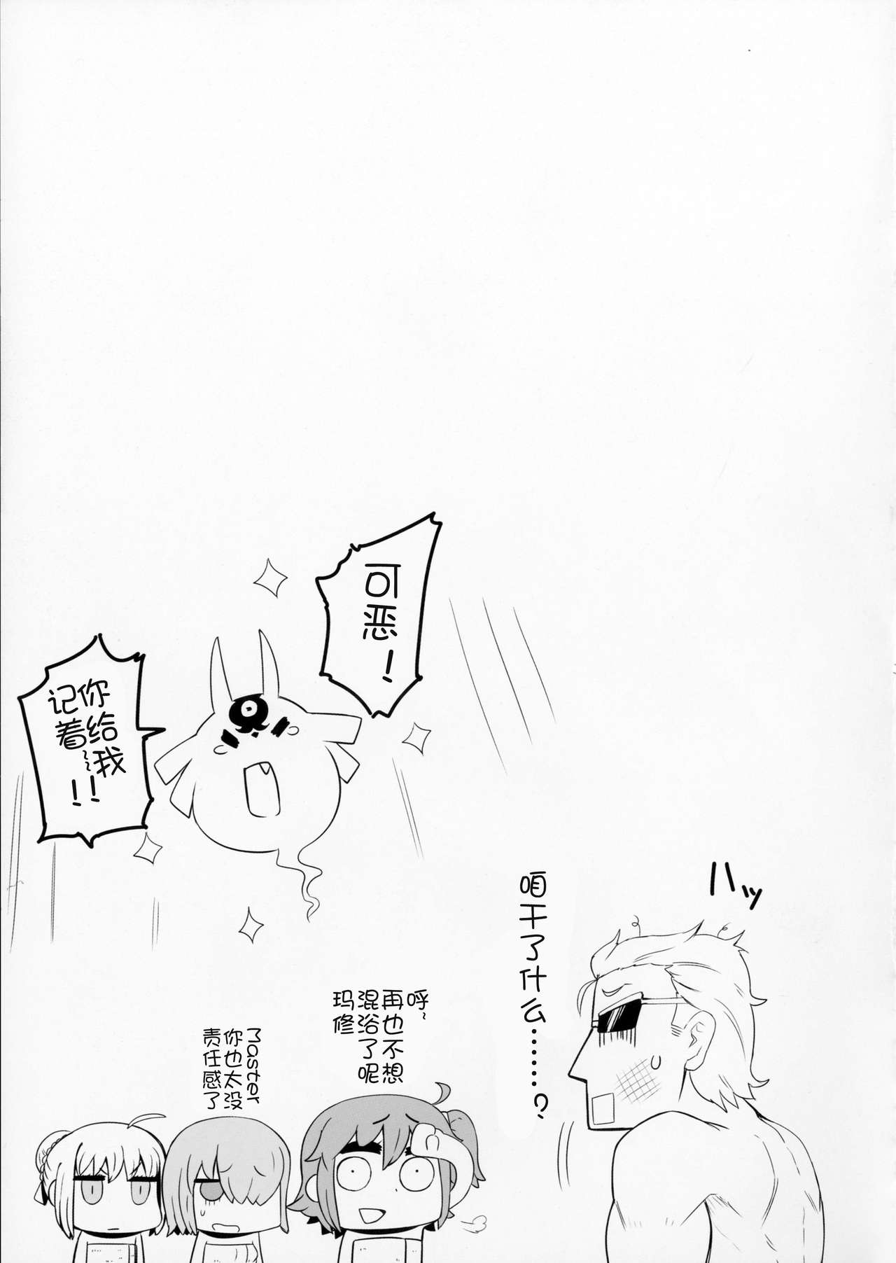 [日本漫画] (C91) [UU-ZONE (nuezou)] Shuten to Raikou no Yukemuri Daisakusen  酒吞和赖光的温泉大作战 (FateGrand order)  单本,萝莉,巨乳大奶,肛交,乳交#[25P]-18