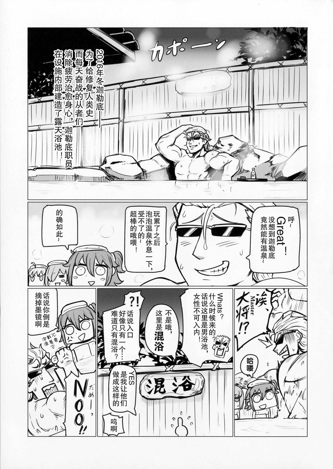 [日本漫画] (C91) [UU-ZONE (nuezou)] Shuten to Raikou no Yukemuri Daisakusen  酒吞和赖光的温泉大作战 (FateGrand order)  单本,萝莉,巨乳大奶,肛交,乳交#[25P]-2