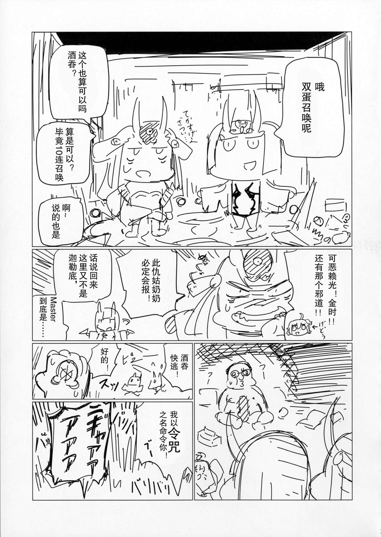 [日本漫画] (C91) [UU-ZONE (nuezou)] Shuten to Raikou no Yukemuri Daisakusen  酒吞和赖光的温泉大作战 (FateGrand order)  单本,萝莉,巨乳大奶,肛交,乳交#[25P]-20