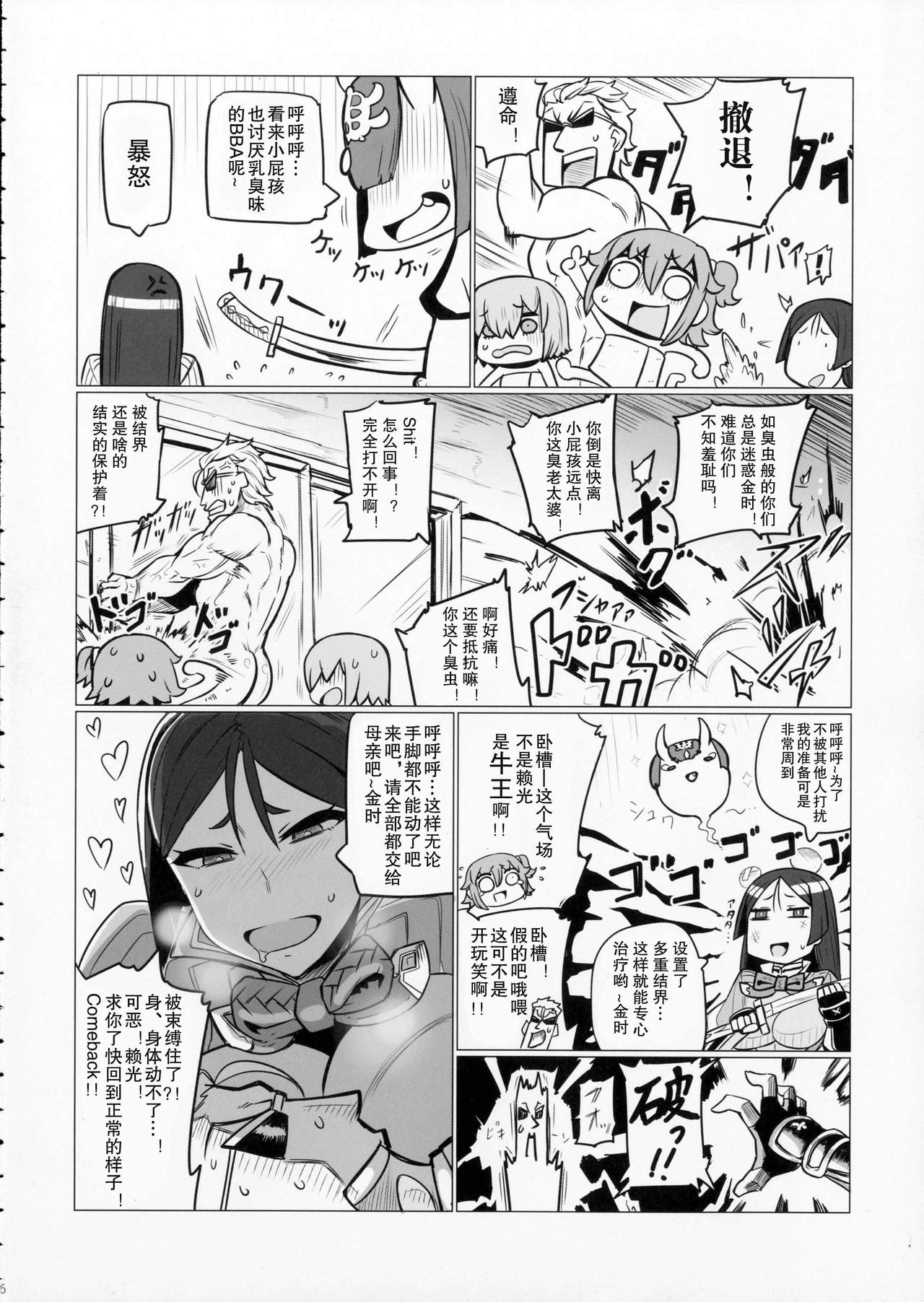 [日本漫画] (C91) [UU-ZONE (nuezou)] Shuten to Raikou no Yukemuri Daisakusen  酒吞和赖光的温泉大作战 (FateGrand order)  单本,萝莉,巨乳大奶,肛交,乳交#[25P]-5