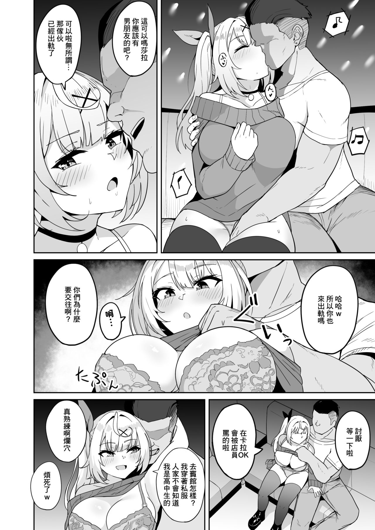 [日本漫画] [Fuzuii Undou (Fuzui)] Ura de xx ttete Gomen! w  里面是xx真是抱歉啊!w  单本,巨乳大奶,单女,马尾辫#[23P]-10