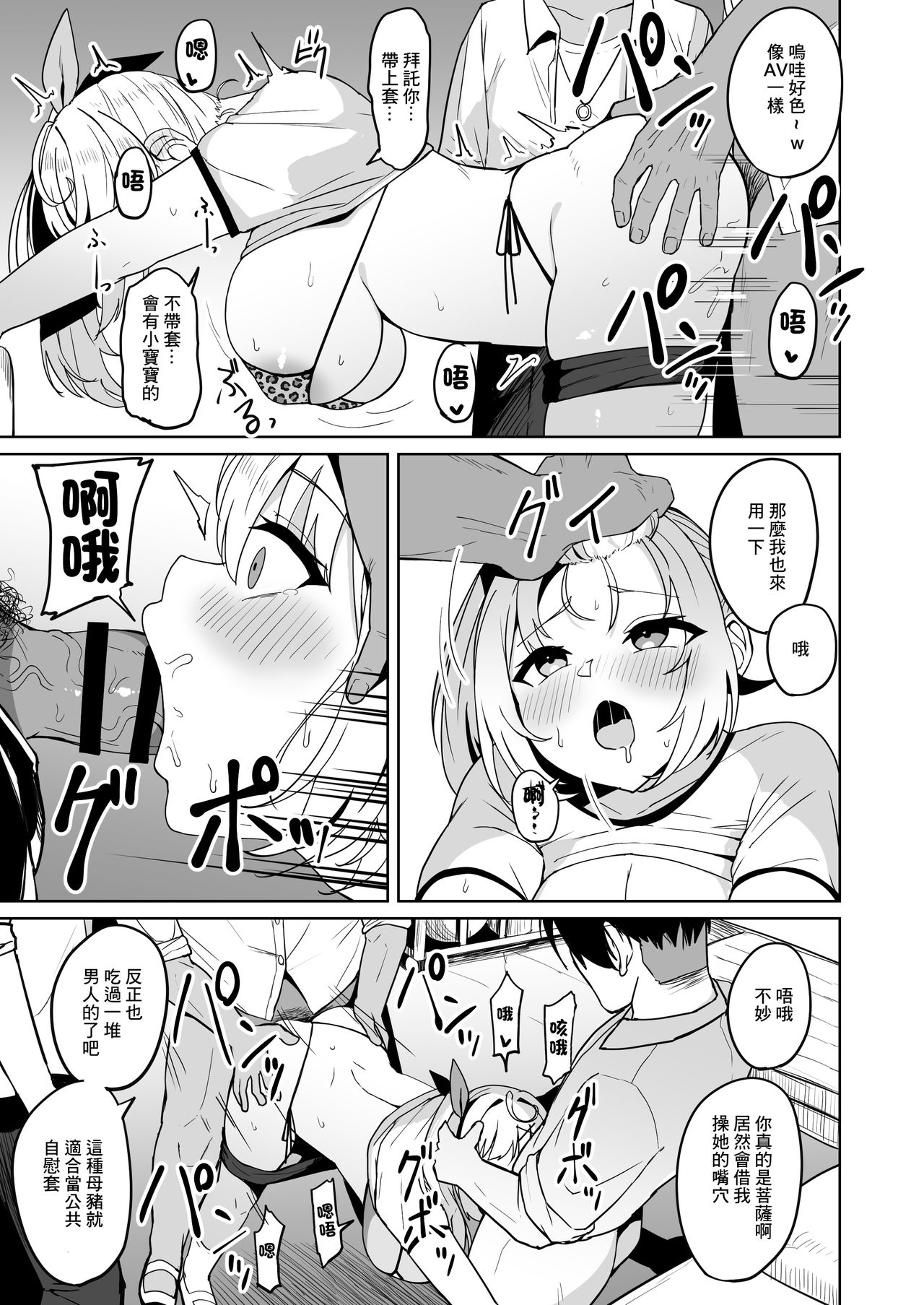 [日本漫画] [Fuzuii Undou (Fuzui)] Ura de xx ttete Gomen! w  里面是xx真是抱歉啊!w  单本,巨乳大奶,单女,马尾辫#[23P]-15