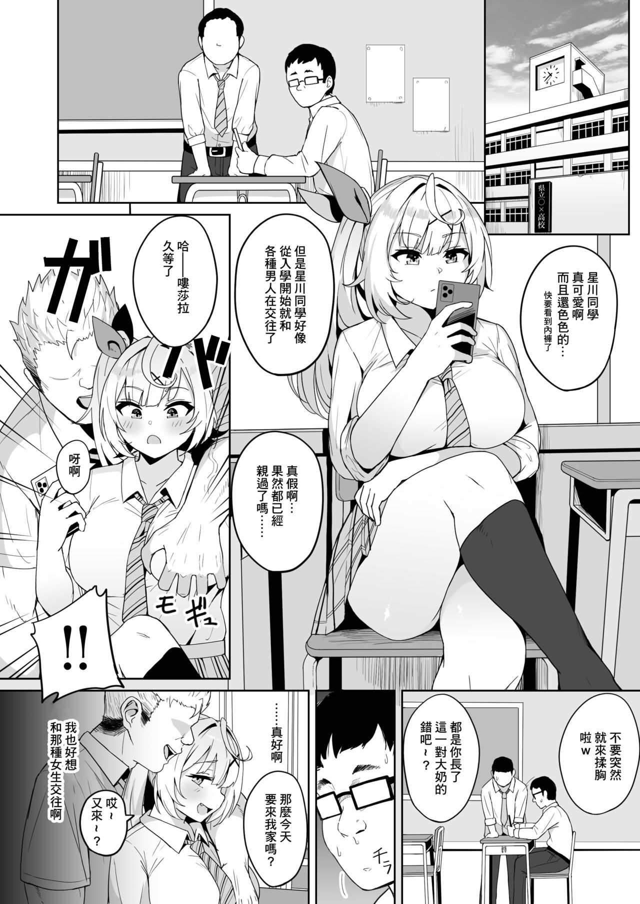 [日本漫画] [Fuzuii Undou (Fuzui)] Ura de xx ttete Gomen! w  里面是xx真是抱歉啊!w  单本,巨乳大奶,单女,马尾辫#[23P]-6