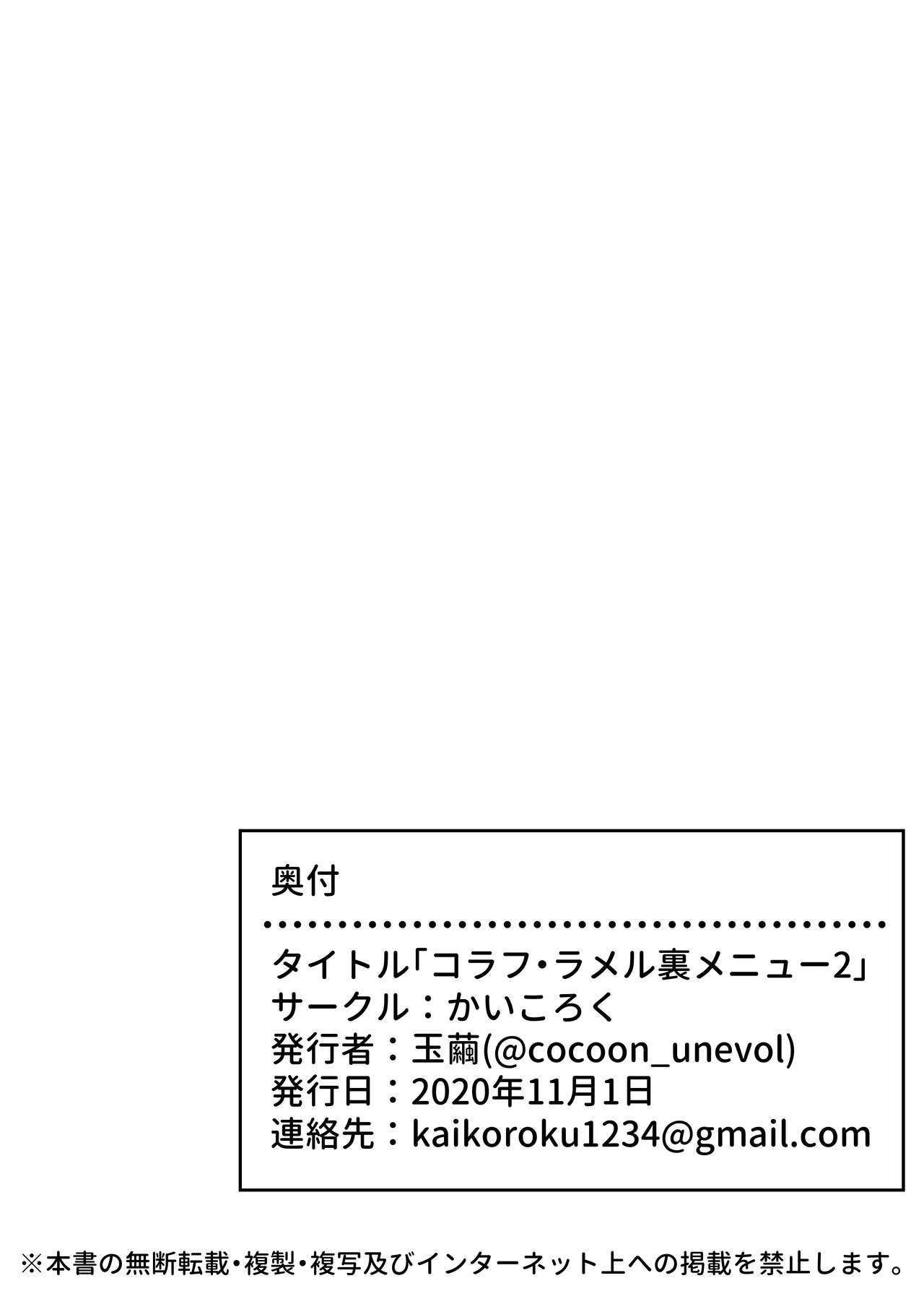 [日本漫画] [Kaikoroku (Tamamayu)] Colaf Lamel Ura Menu 2 (Megido 72)   单本,单女,卖淫,丝袜#[34P]-34