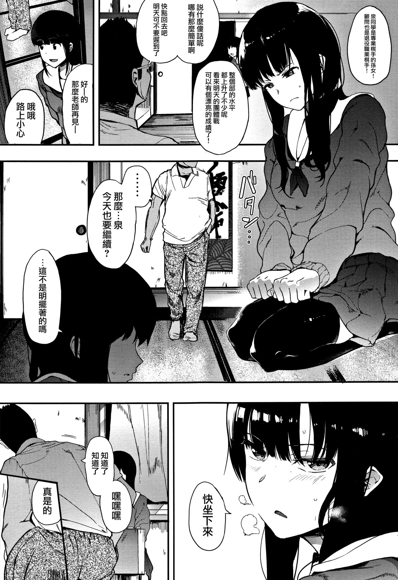 [日本漫画] [Eightman] Honnou Ch.0-1  单本,肛门,单女,女学生制服,单男,丝袜#[28P]-19
